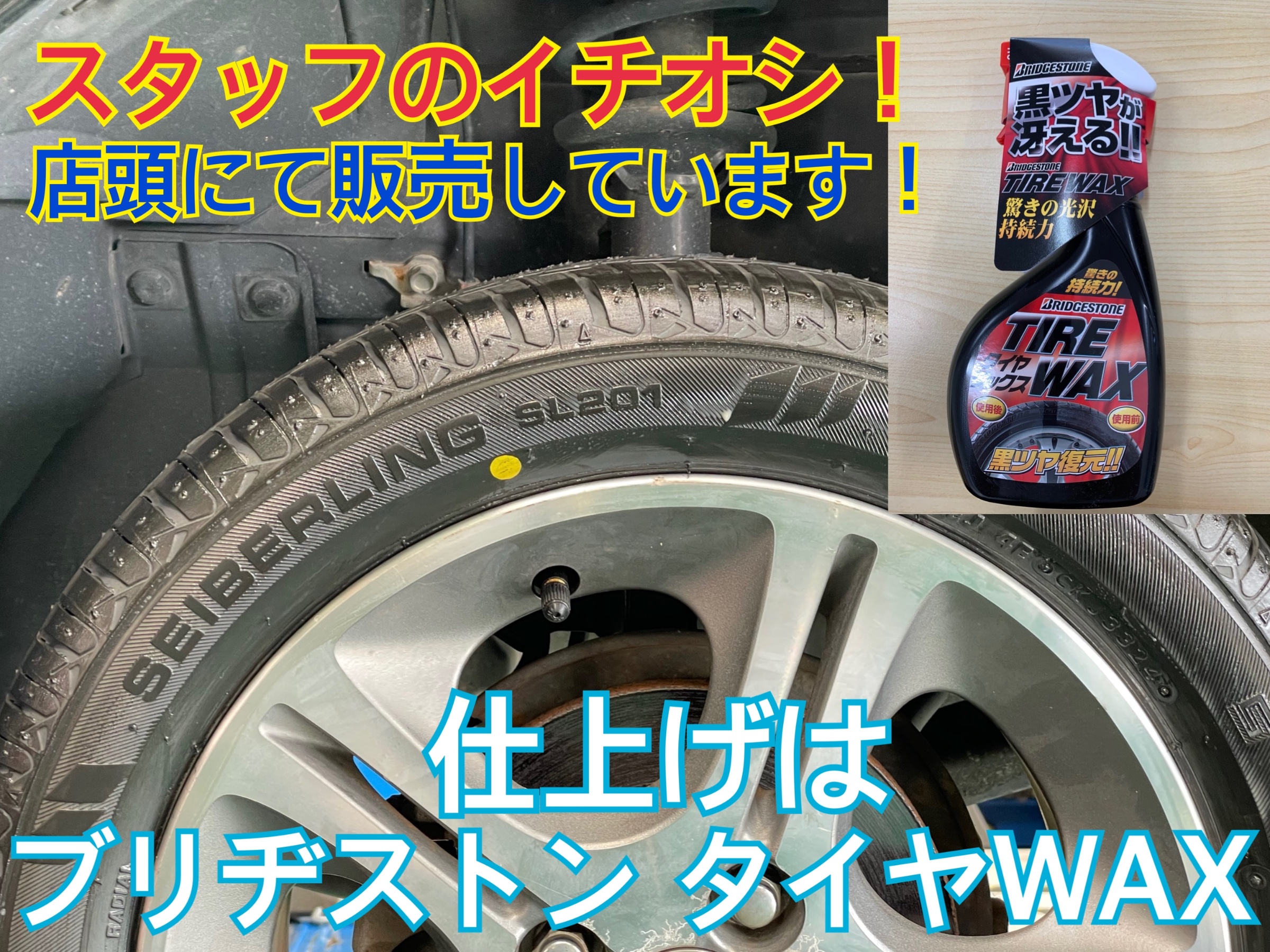 タイヤ館加古川 ホンダ ゼスト JE1　タイヤ交換 ブリヂストンタイヤWAX