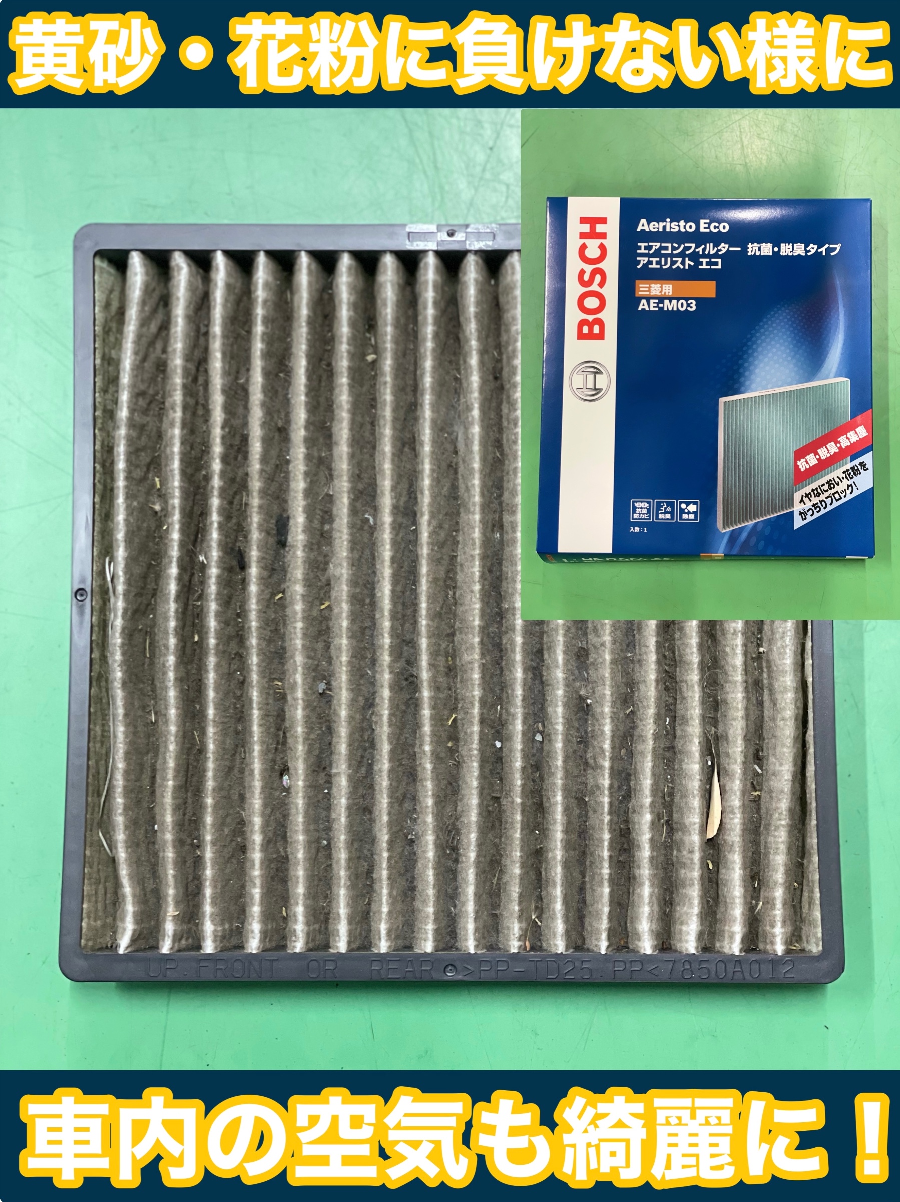 タイヤ館加古川 日産 デイズルークス B21A　エアコンフィルター交換