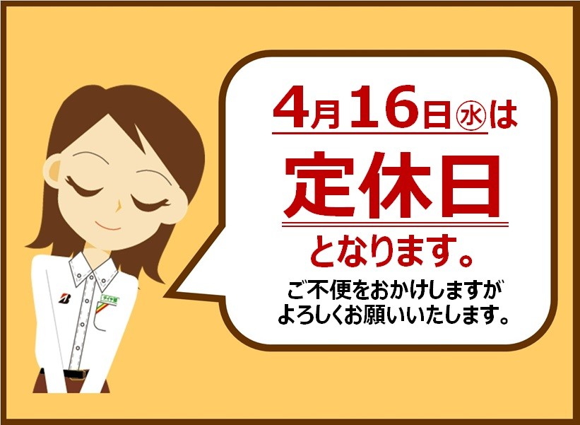 定休日案内