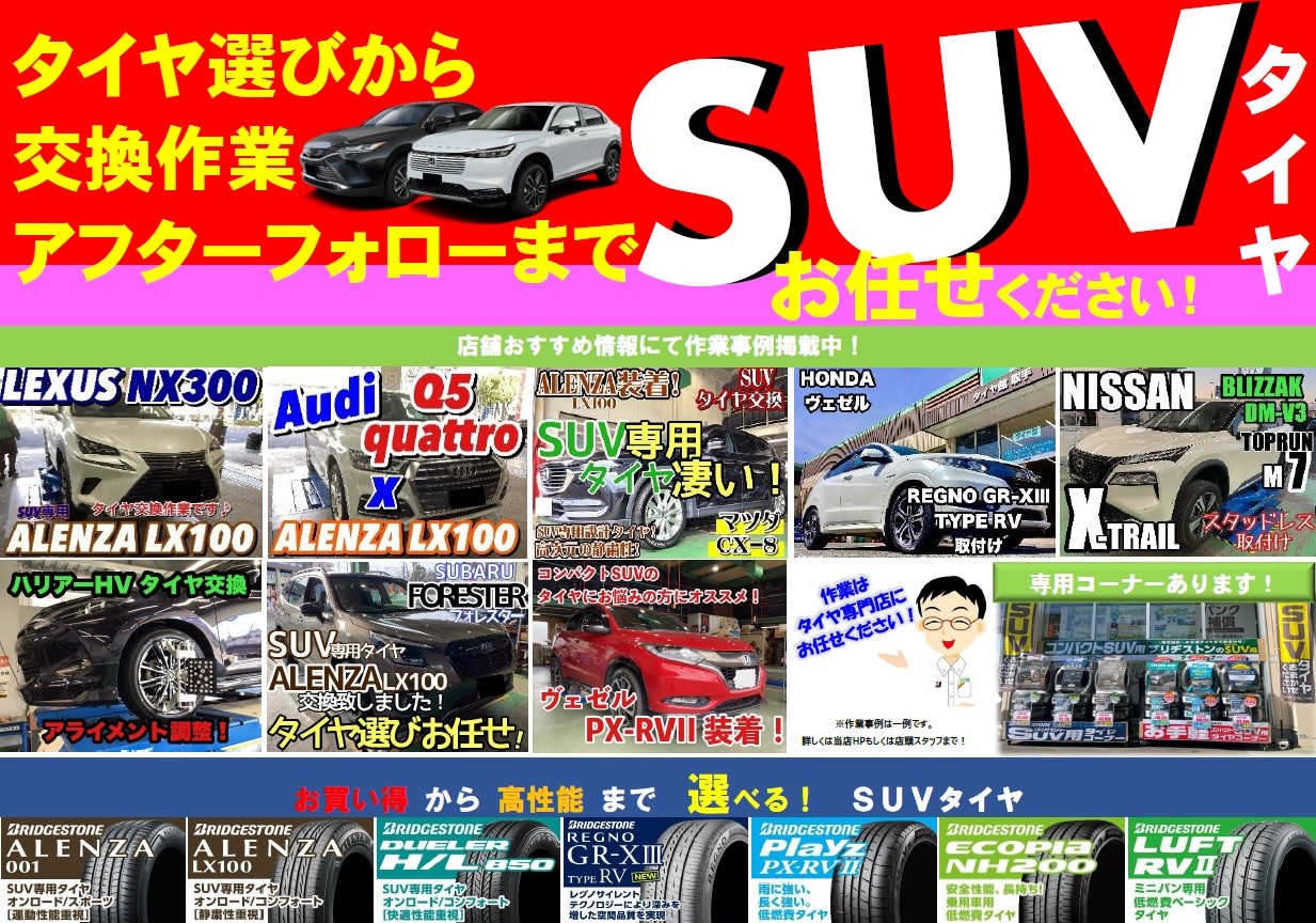 レビューの多い高評価商品特集！ タイヤ館 取手（茨城県） | 茨城県のタイヤ、カー用品ショップ タイヤ・ホイール
