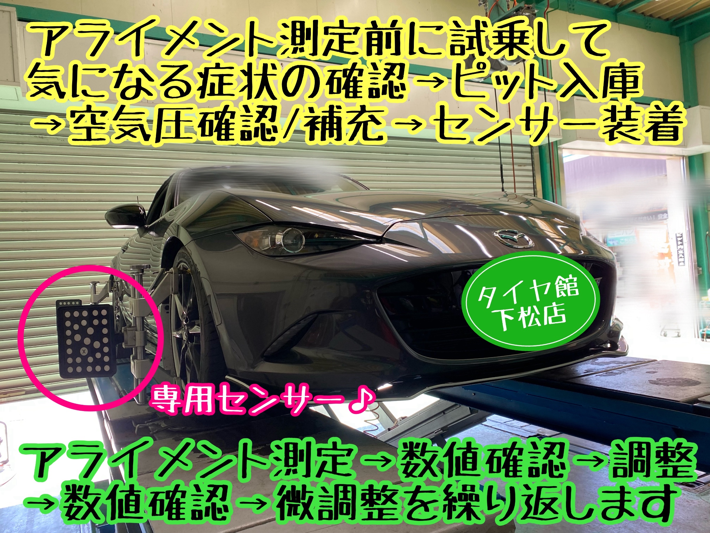 　　ブリヂストン　タイヤ館下松　タイヤ交換　アルミホイール　オイル交換　バッテリー交換　ワイパー交換　エアコンフィルター交換　アライメント調整　国産車　輸入車　下松市　周南市　徳山　柳井　熊毛　光　玖珂　周東　　