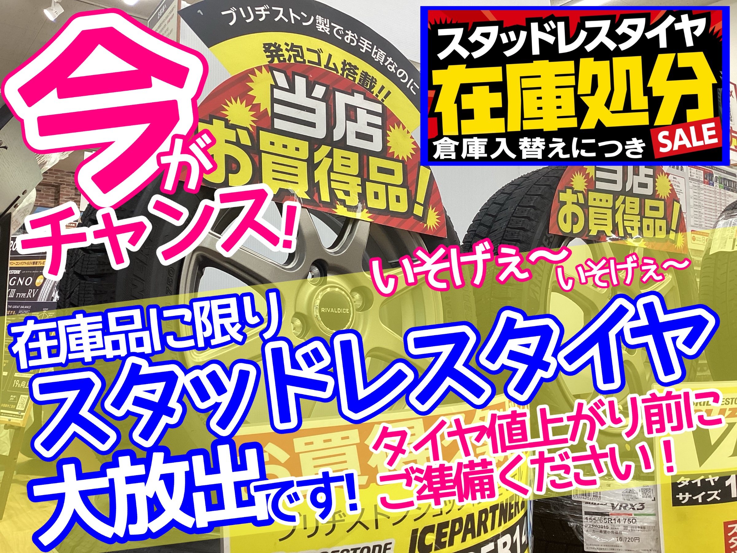 タイヤ値上げ