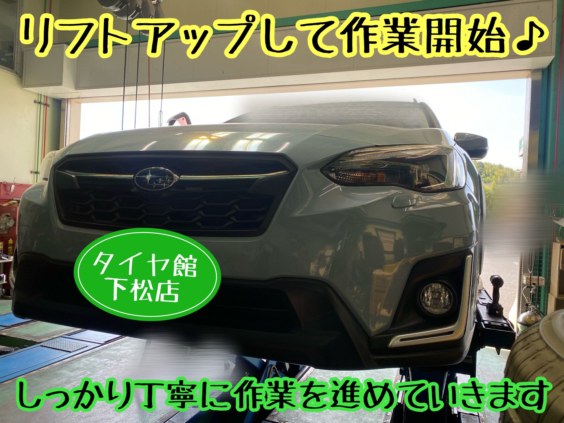 　　ブリヂストン　タイヤ館下松　タイヤ交換　アルミホイール　オイル交換　バッテリー交換　ワイパー交換　エアコンフィルター交換　アライメント調整　国産車　輸入車　下松市　周南市　徳山　柳井　熊毛　光　玖珂　周東　　