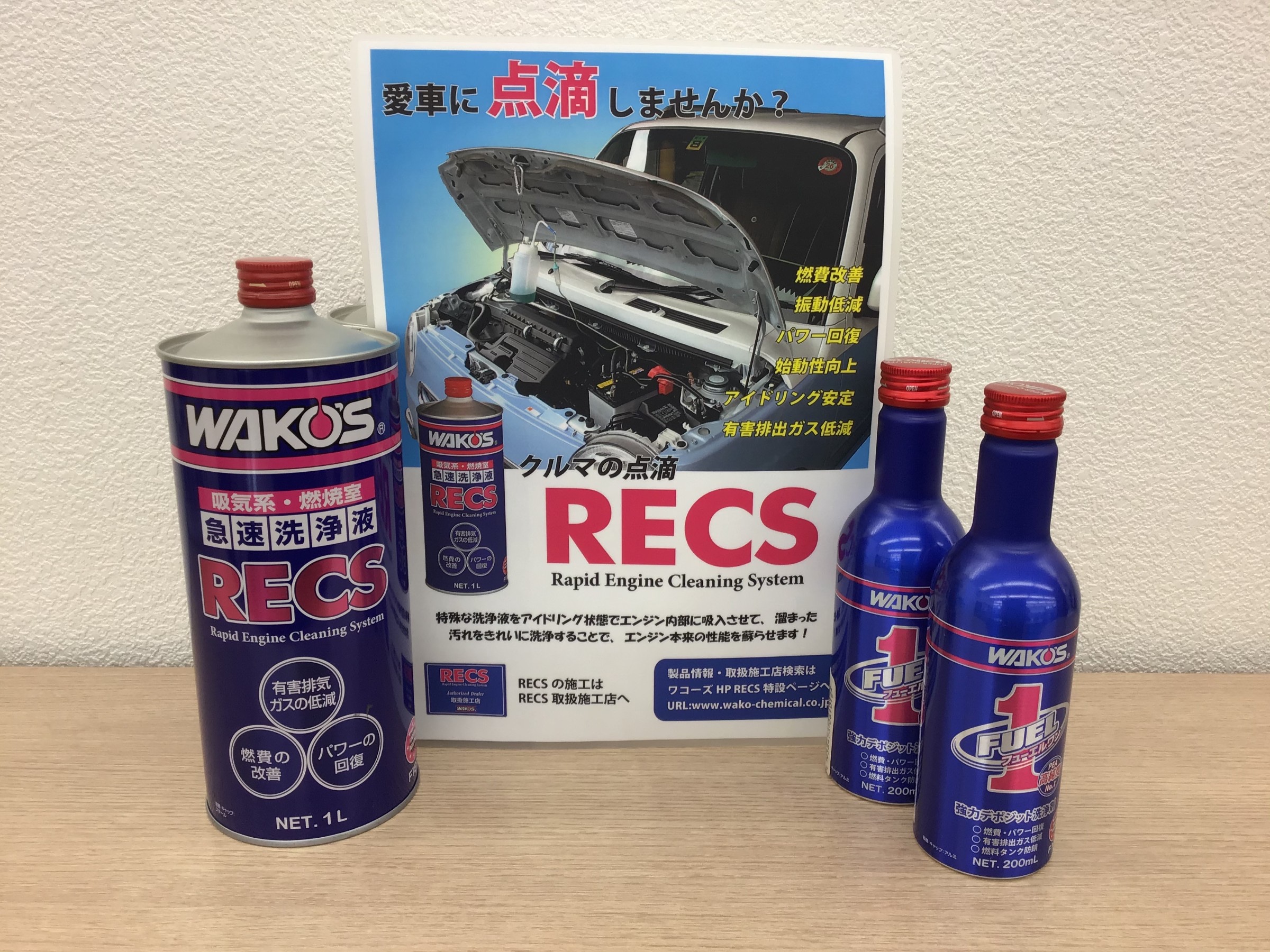 WAKO'S RECS施工できます！ | 店舗おススメ情報 | タイヤ館 中山（宮城県）