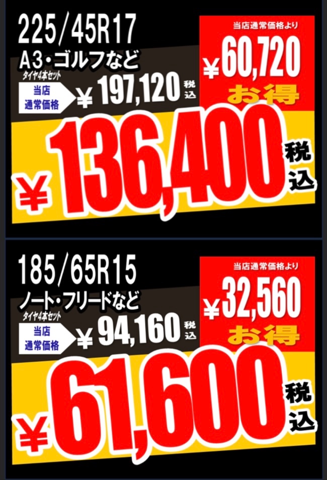 タイヤが安い！『プレミアムタイヤセール!!!!!』＋『レグノタイヤ 旧品