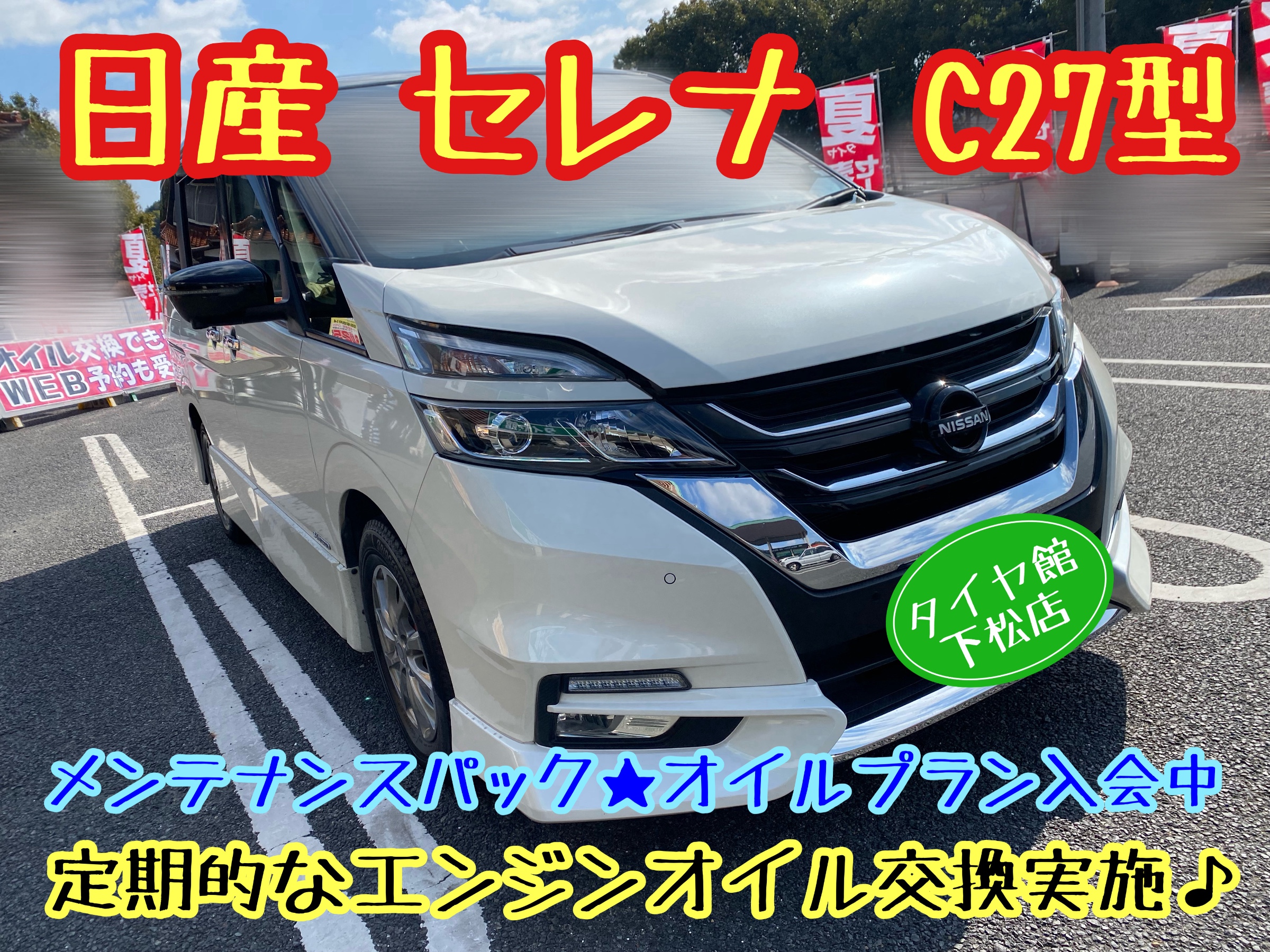 　　ブリヂストン　タイヤ館下松　タイヤ交換　アルミホイール　オイル交換　バッテリー交換　ワイパー交換　エアコンフィルター交換　アライメント調整　国産車　輸入車　下松市　周南市　徳山　柳井　熊毛　光　玖珂　周東　　