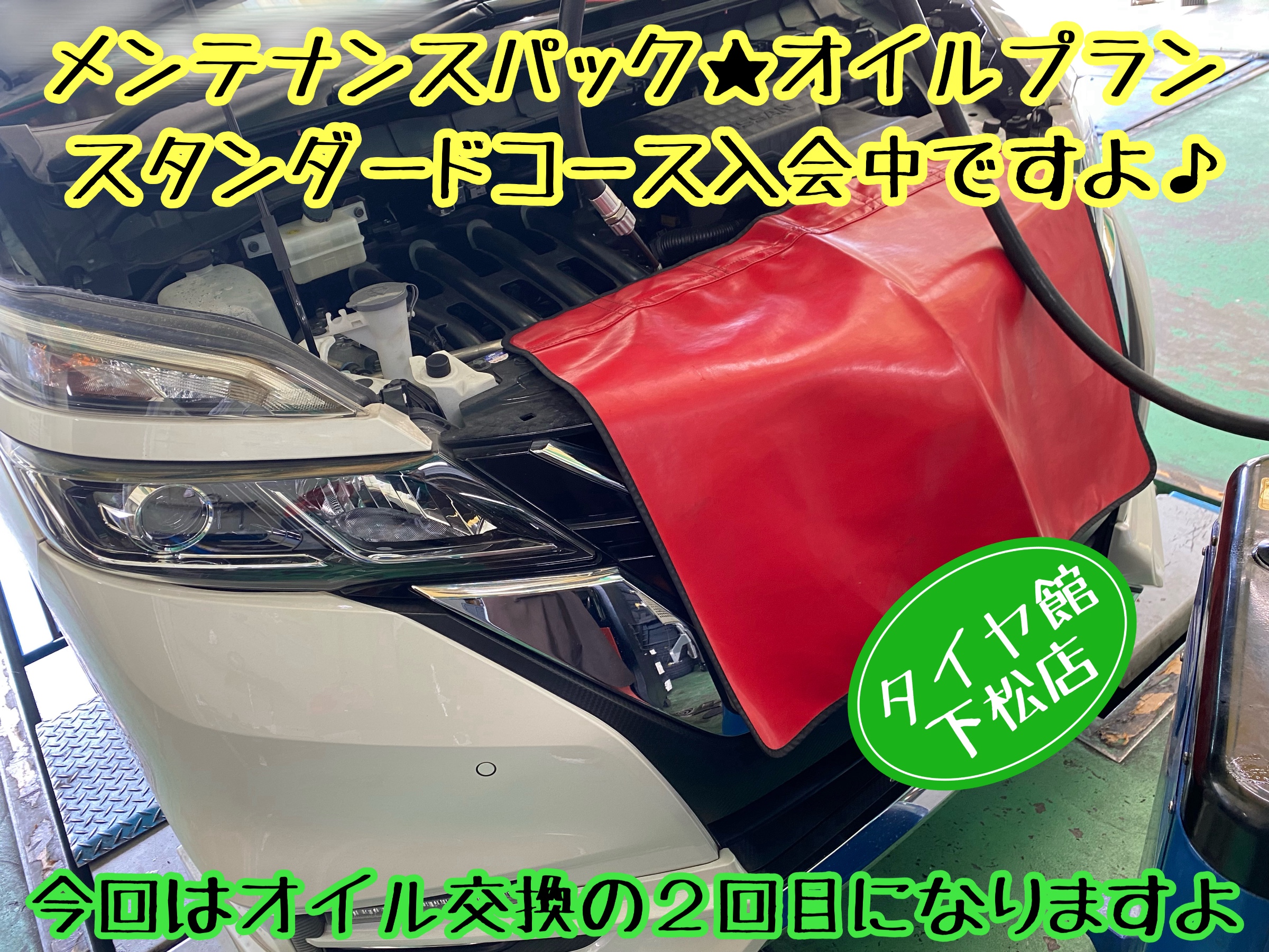 　　ブリヂストン　タイヤ館下松　タイヤ交換　アルミホイール　オイル交換　バッテリー交換　ワイパー交換　エアコンフィルター交換　アライメント調整　国産車　輸入車　下松市　周南市　徳山　柳井　熊毛　光　玖珂　周東　　