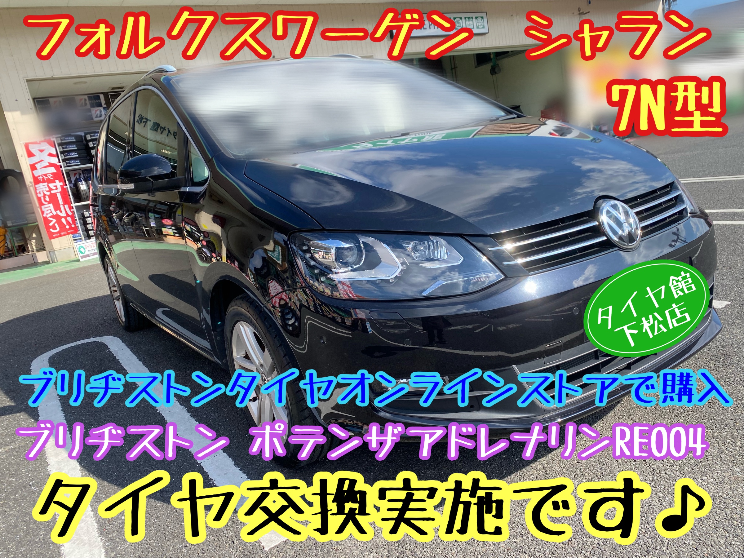 　　ブリヂストン　タイヤ館下松　タイヤ交換　アルミホイール　オイル交換　バッテリー交換　ワイパー交換　エアコンフィルター交換　アライメント調整　国産車　輸入車　下松市　周南市　徳山　柳井　熊毛　光　玖珂　周東　　