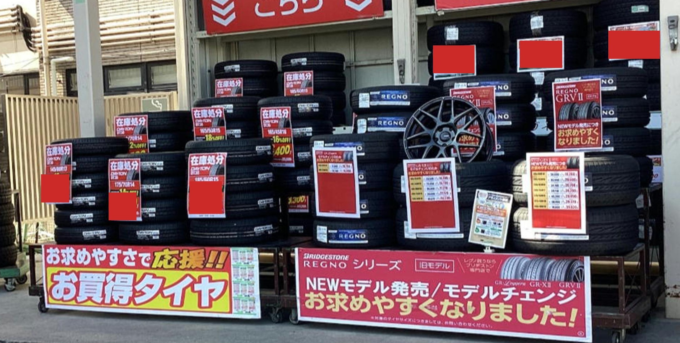 レグノ　お買得タイヤ