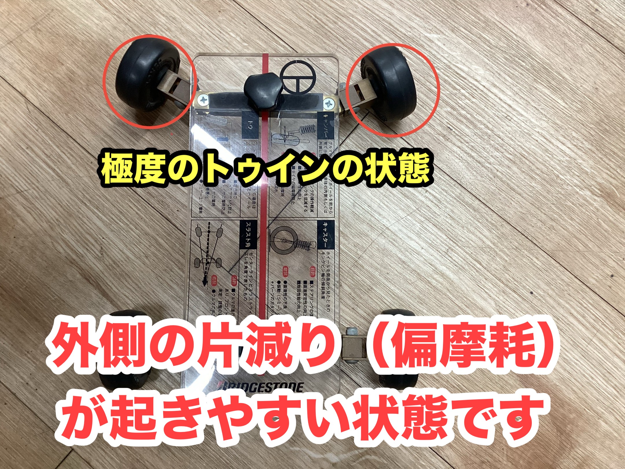 トヨタ・エスティマ(ACR50)・アライメント調整！（タイヤの偏摩耗抑制