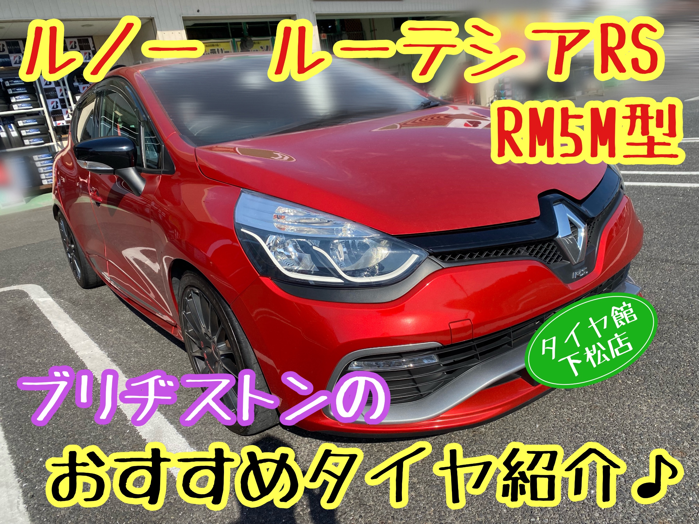 　　ブリヂストン　タイヤ館下松　タイヤ交換　アルミホイール　オイル交換　バッテリー交換　ワイパー交換　エアコンフィルター交換　アライメント調整　国産車　輸入車　下松市　周南市　徳山　柳井　熊毛　光　玖珂　周東　　