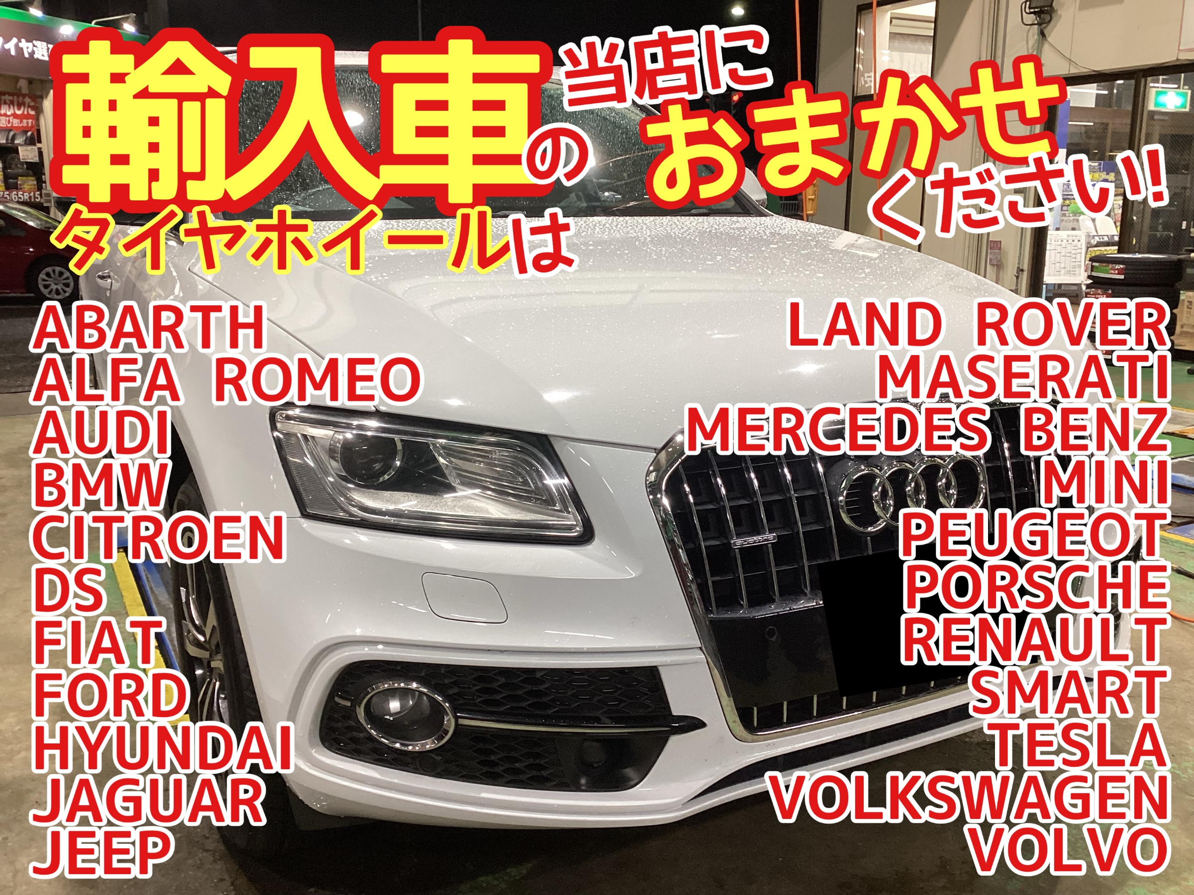 輸入車のタイヤ