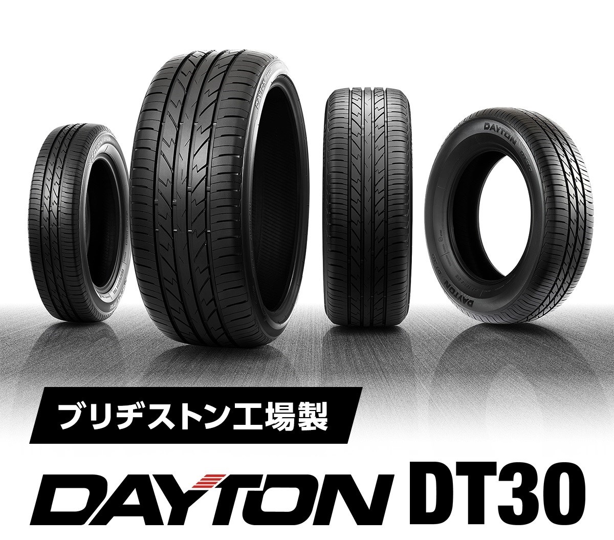 お知らせ】生産終了の「DAYTON タイヤ」在庫処分価格でご提供中