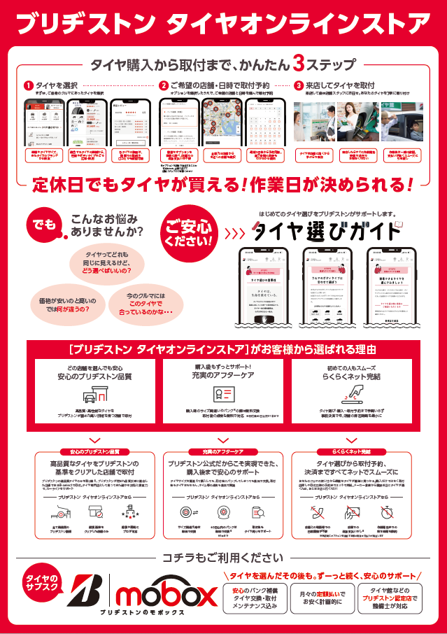 定休日のお知らせ | 店舗おススメ情報 | タイヤ館 十和田（青森県）