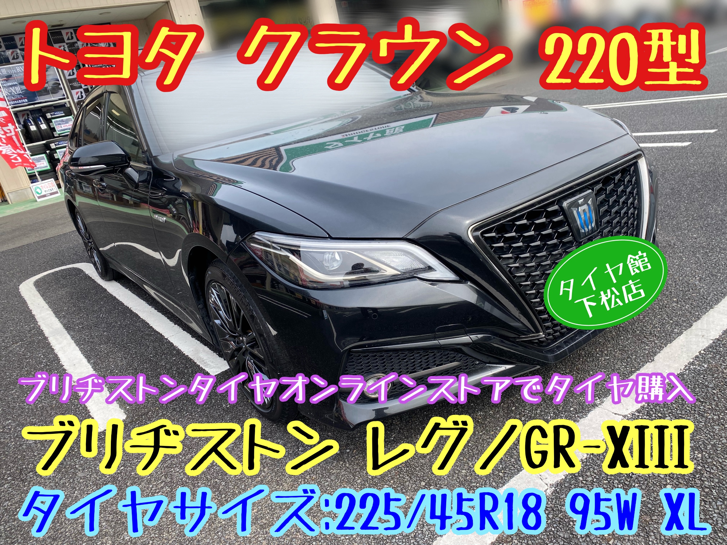 　　ブリヂストン　タイヤ館下松　タイヤ交換　アルミホイール　オイル交換　バッテリー交換　ワイパー交換　エアコンフィルター交換　アライメント調整　国産車　輸入車　下松市　周南市　徳山　柳井　熊毛　光　玖珂　周東　　