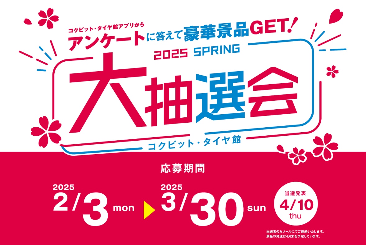 タイヤ館HPから画像保存しました