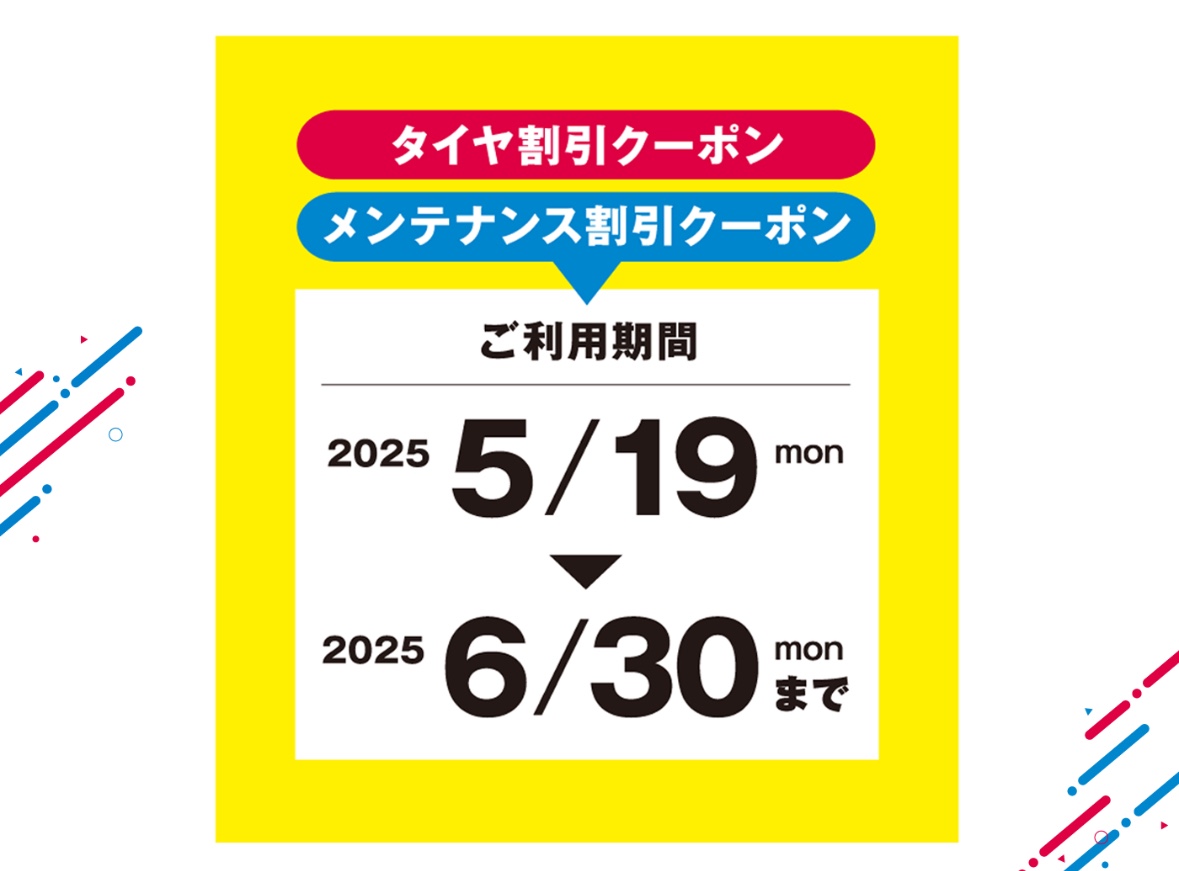 タイヤ館のHPから画像を引用しました。