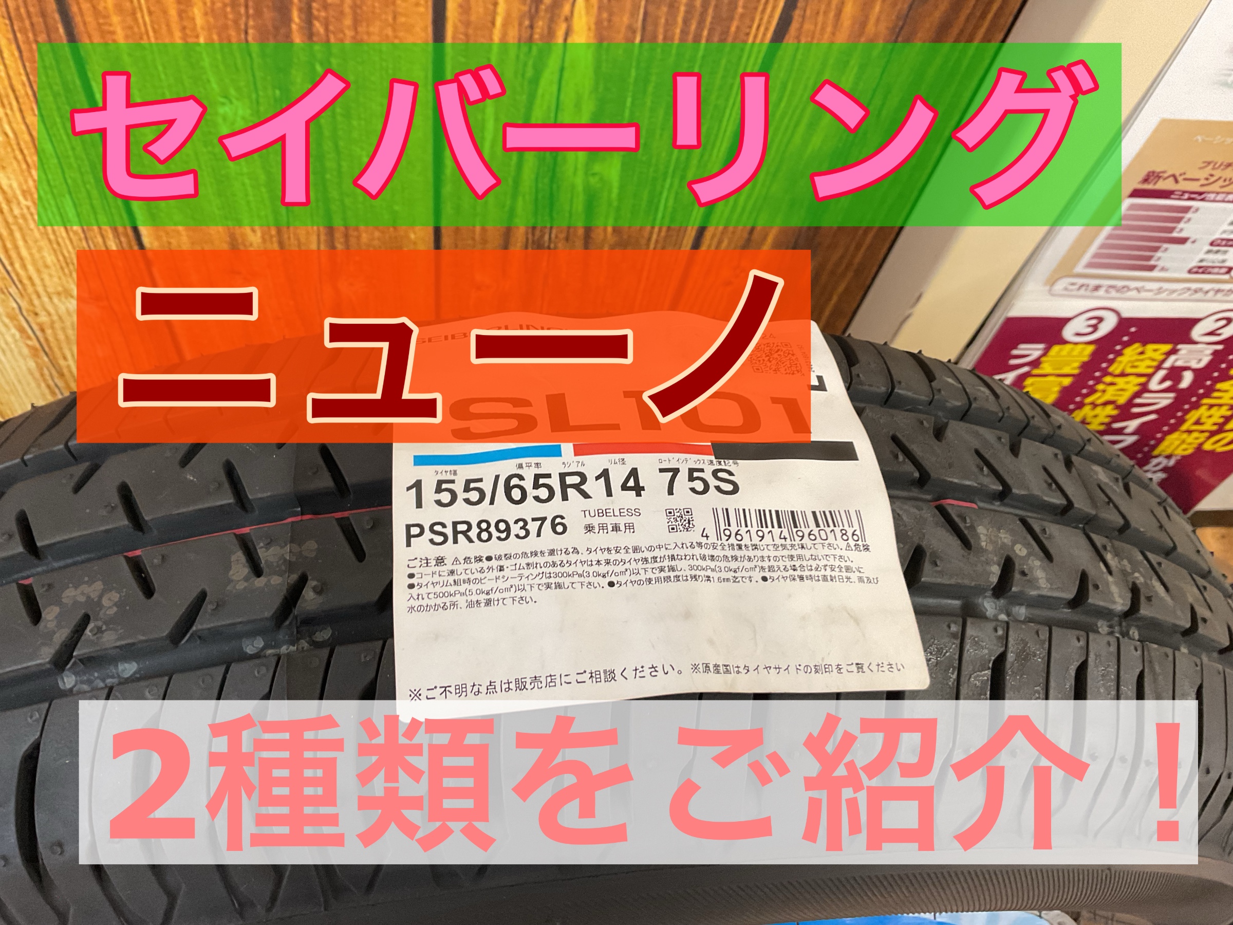 お手頃価格のタイヤをご紹介！ | 店舗おススメ情報 | タイヤ館