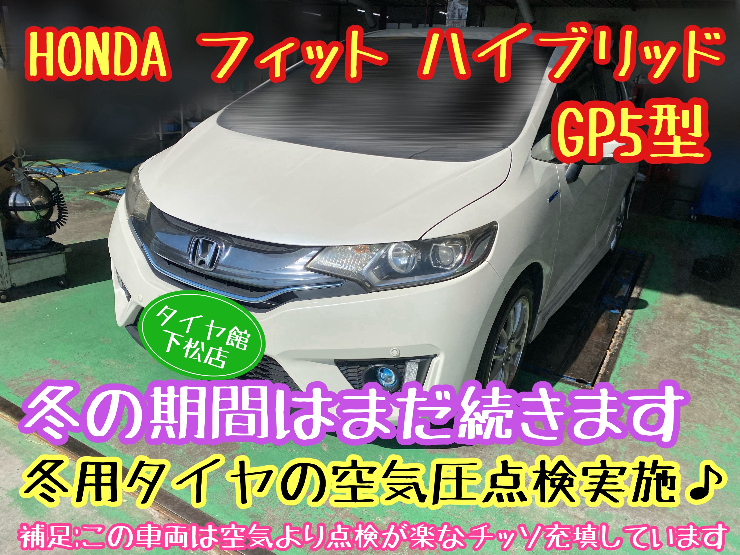 　　ブリヂストン　タイヤ館下松　タイヤ交換　アルミホイール　オイル交換　バッテリー交換　ワイパー交換　エアコンフィルター交換　アライメント調整　国産車　輸入車　下松市　周南市　徳山　柳井　熊毛　光　玖珂　周東　　