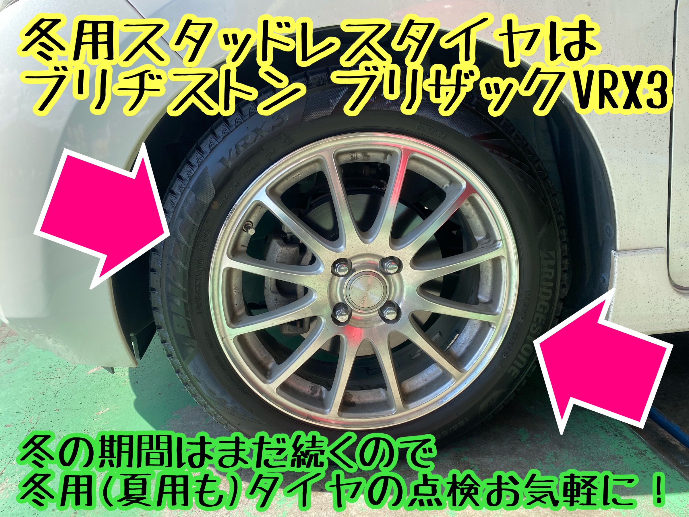 　　ブリヂストン　タイヤ館下松　タイヤ交換　アルミホイール　オイル交換　バッテリー交換　ワイパー交換　エアコンフィルター交換　アライメント調整　国産車　輸入車　下松市　周南市　徳山　柳井　熊毛　光　玖珂　周東　　
