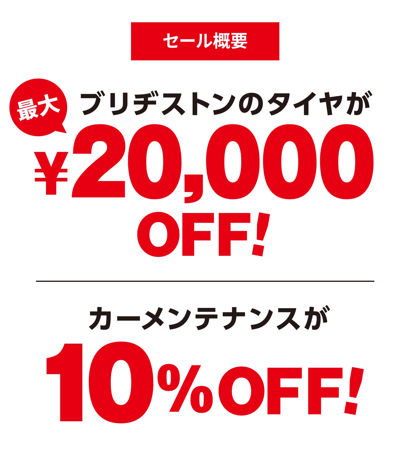 　　ブリヂストン　タイヤ館下松　タイヤ交換　アルミホイール　オイル交換　バッテリー交換　ワイパー交換　エアコンフィルター交換　アライメント調整　国産車　輸入車　下松市　周南市　徳山　柳井　熊毛　光　玖珂　周東　　
