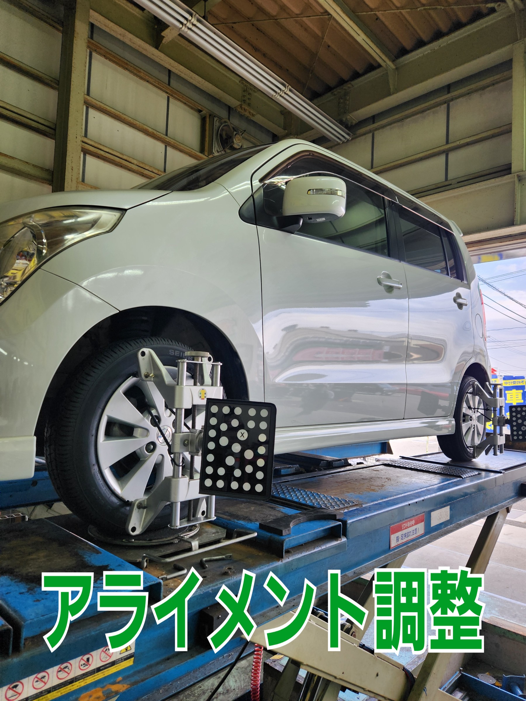 アライメント調整