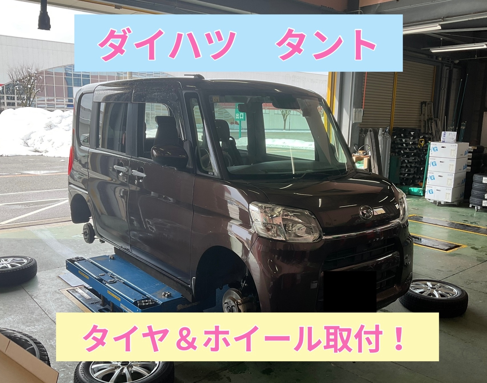 ダイハツ タント スタッドレスタイヤ＆ホイールセット装着！ | 店舗お