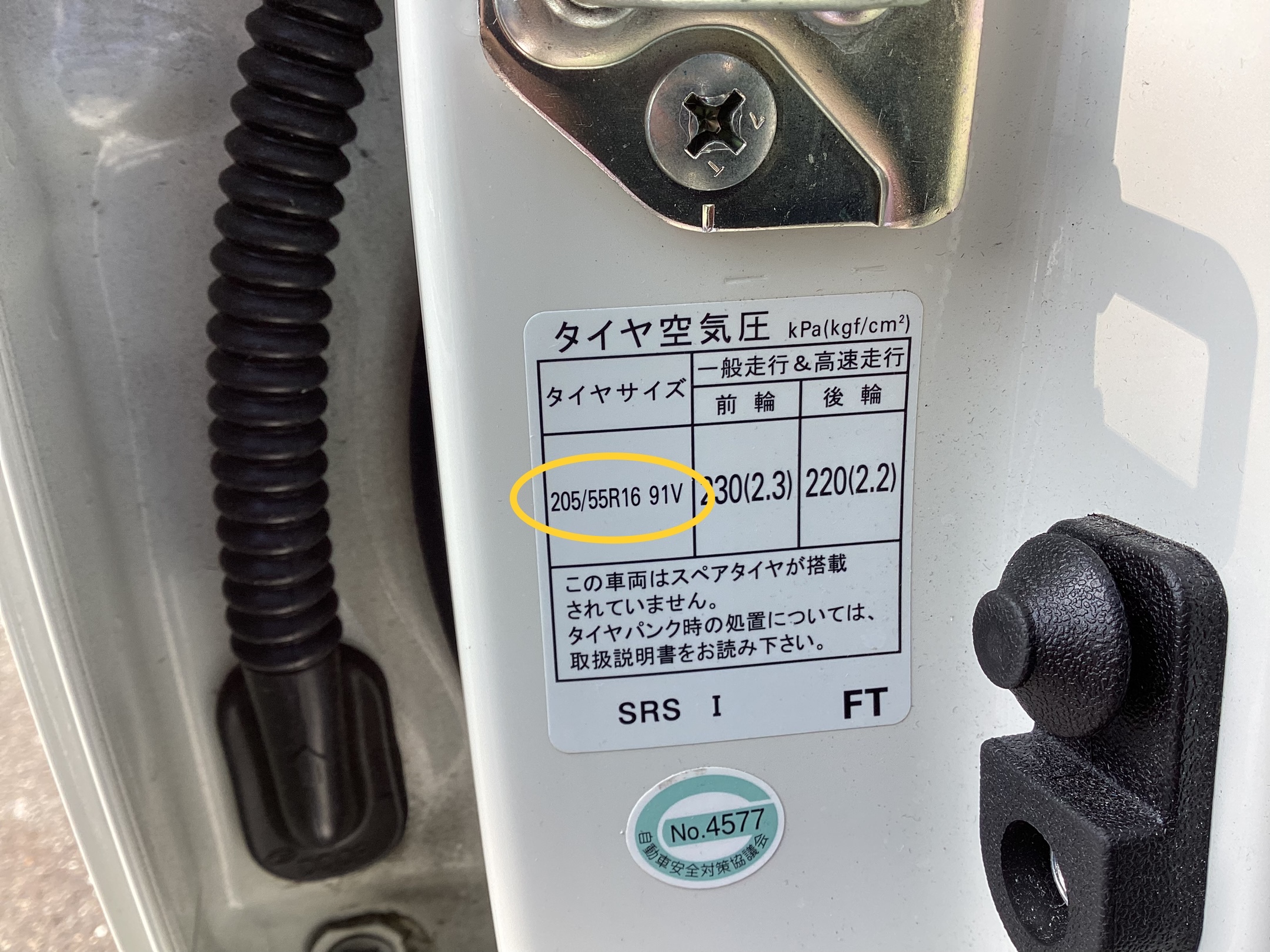 車体側のタイヤサイズ