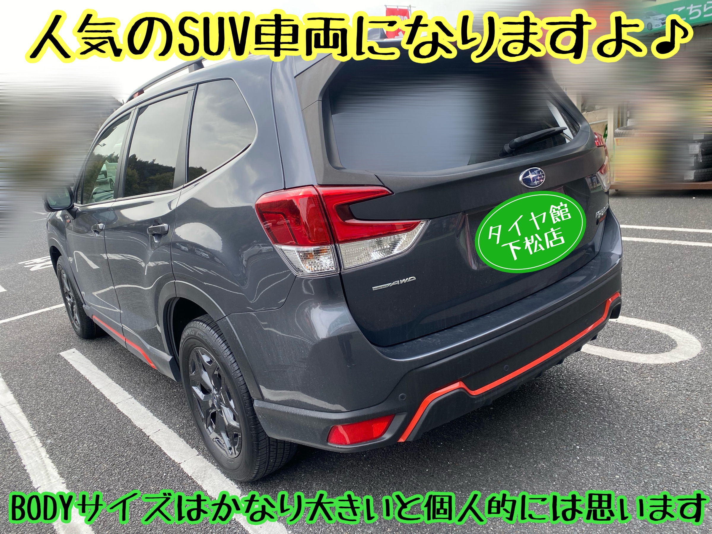 ブリヂストン　タイヤ館下松　タイヤ交換　アルミホイール　オイル交換　バッテリー交換　ワイパー交換　エアコンフィルター交換　アライメント調整　国産車　輸入車　下松市　周南市　徳山　柳井　熊毛　光　玖珂　周東　　