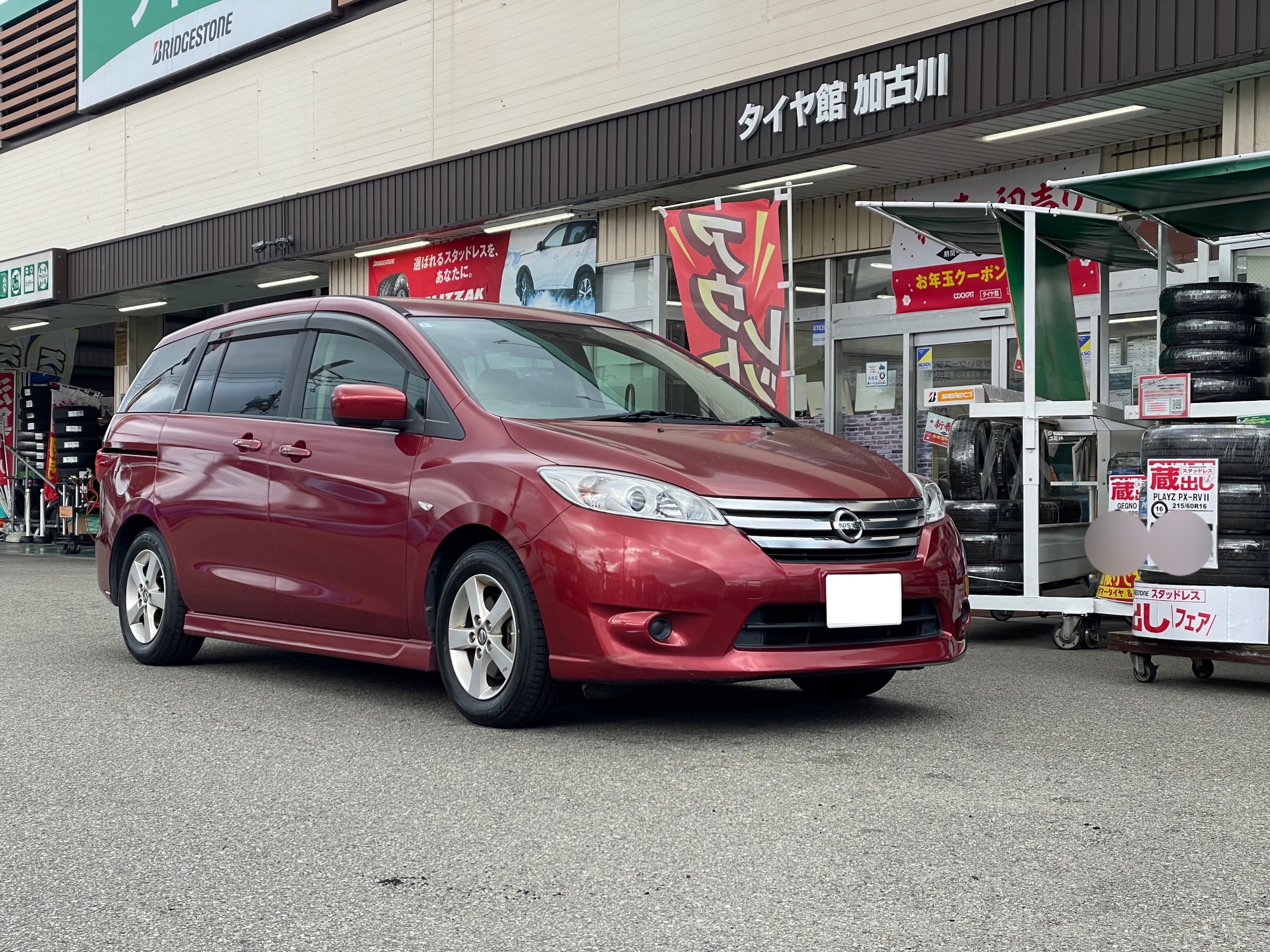 タイヤ館加古川 次回店舗おススメ情報