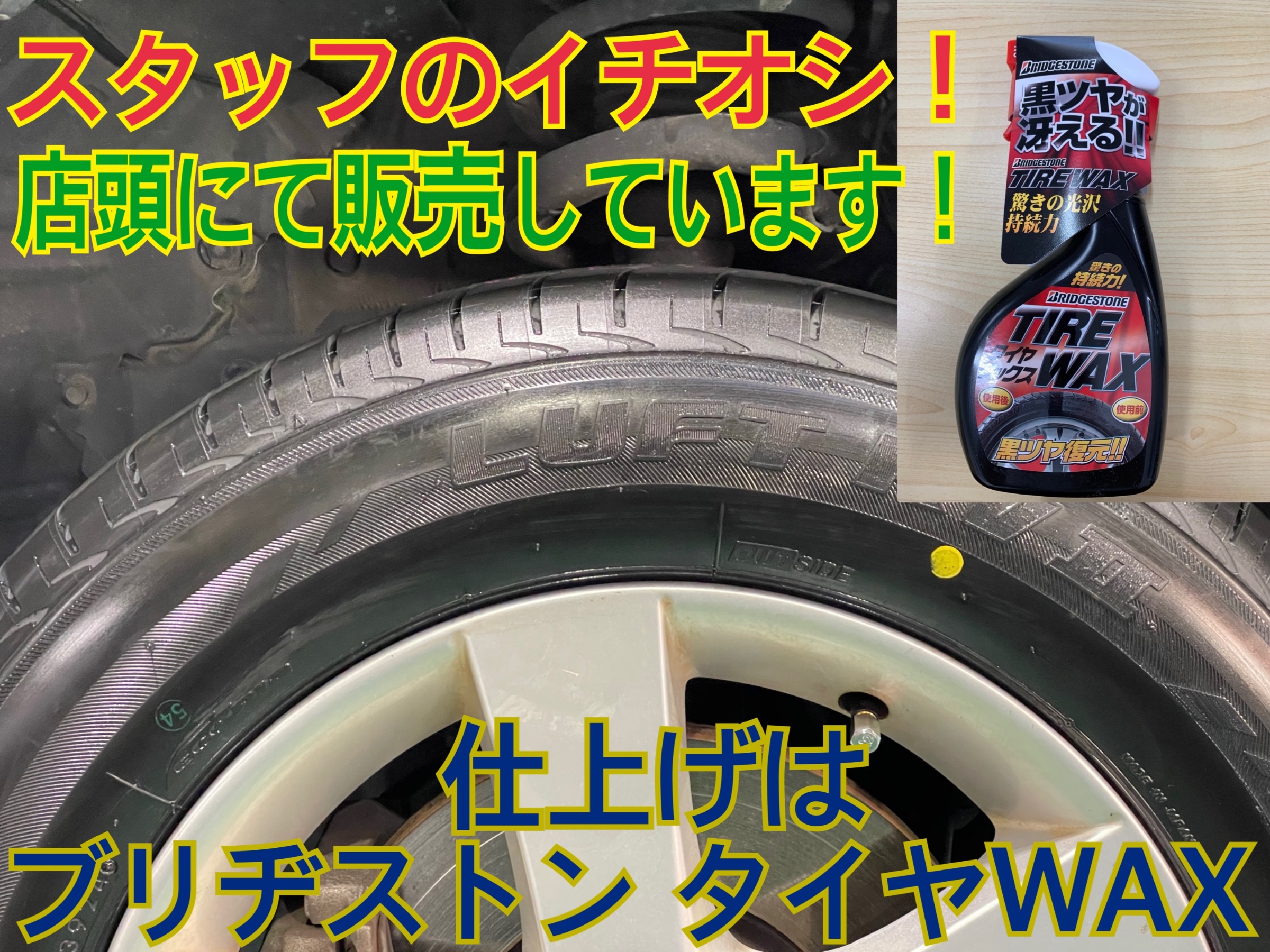 タイヤ館加古川 日産 ラフェスタ CWFFWN41G　タイヤ交換 ブリヂストンタイヤWAX