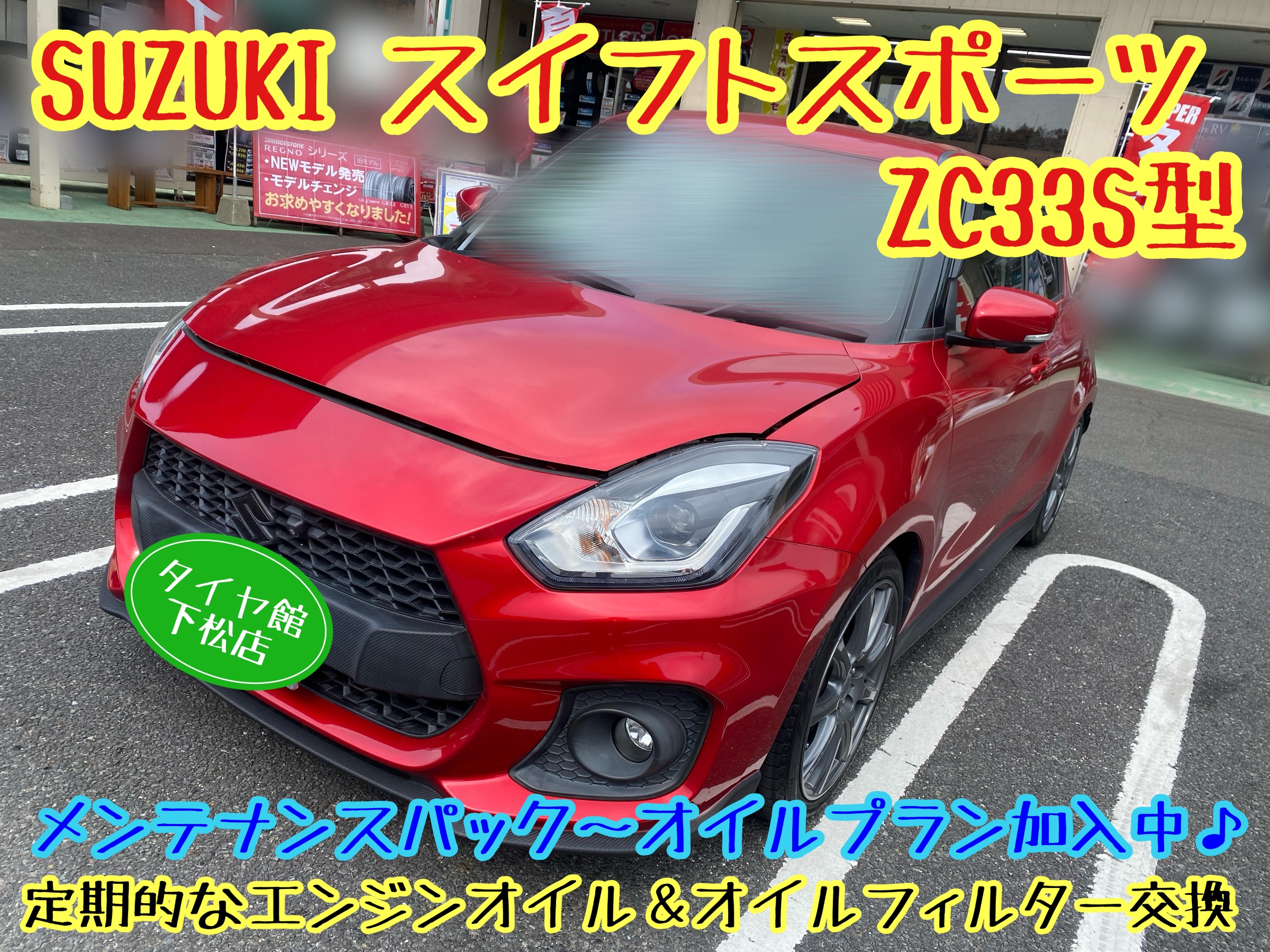　　ブリヂストン　タイヤ館下松　タイヤ交換　アルミホイール　オイル交換　バッテリー交換　ワイパー交換　エアコンフィルター交換　アライメント調整　国産車　輸入車　下松市　周南市　徳山　柳井　熊毛　光　玖珂　周東　　