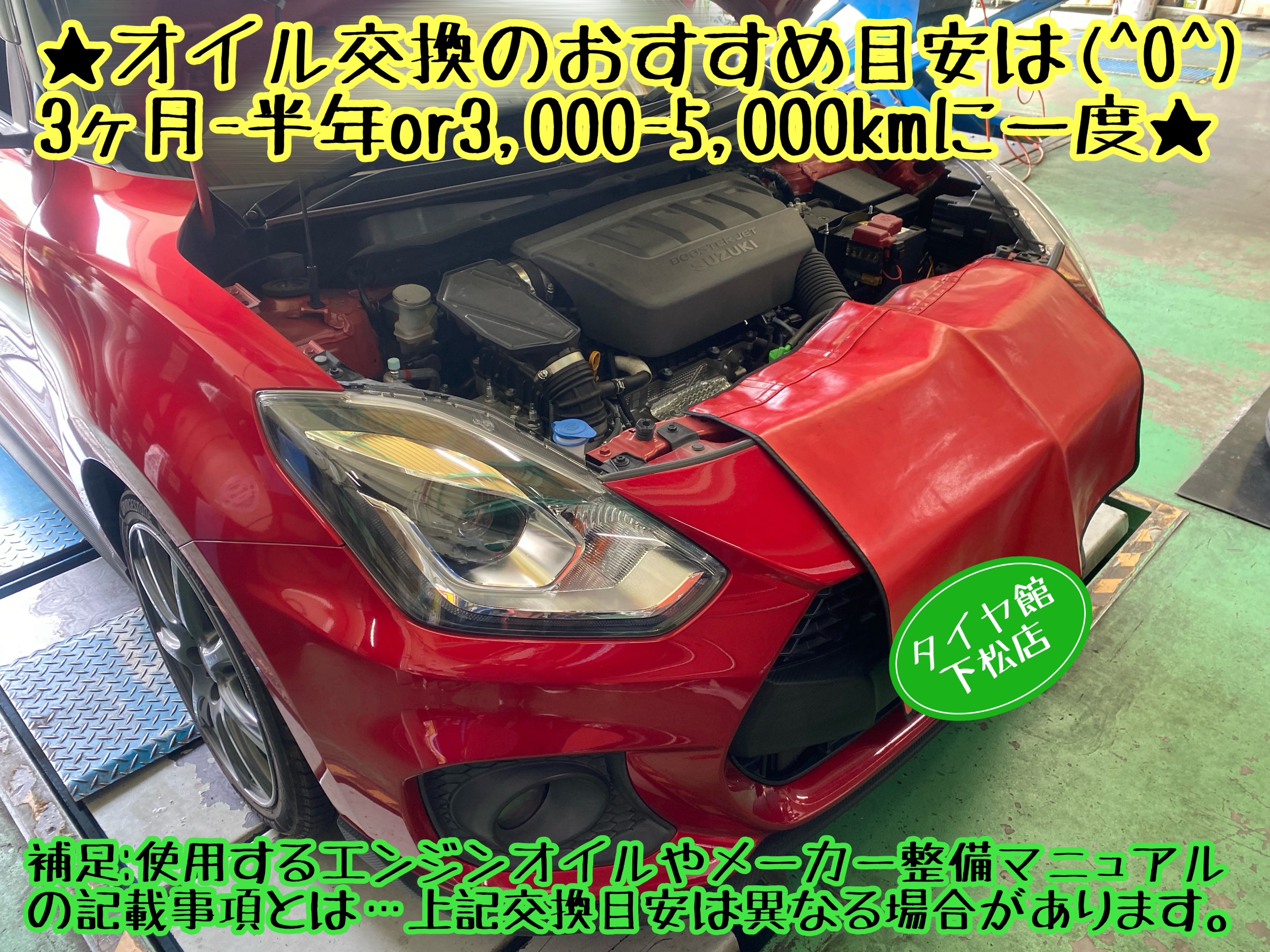 　　ブリヂストン　タイヤ館下松　タイヤ交換　アルミホイール　オイル交換　バッテリー交換　ワイパー交換　エアコンフィルター交換　アライメント調整　国産車　輸入車　下松市　周南市　徳山　柳井　熊毛　光　玖珂　周東　　