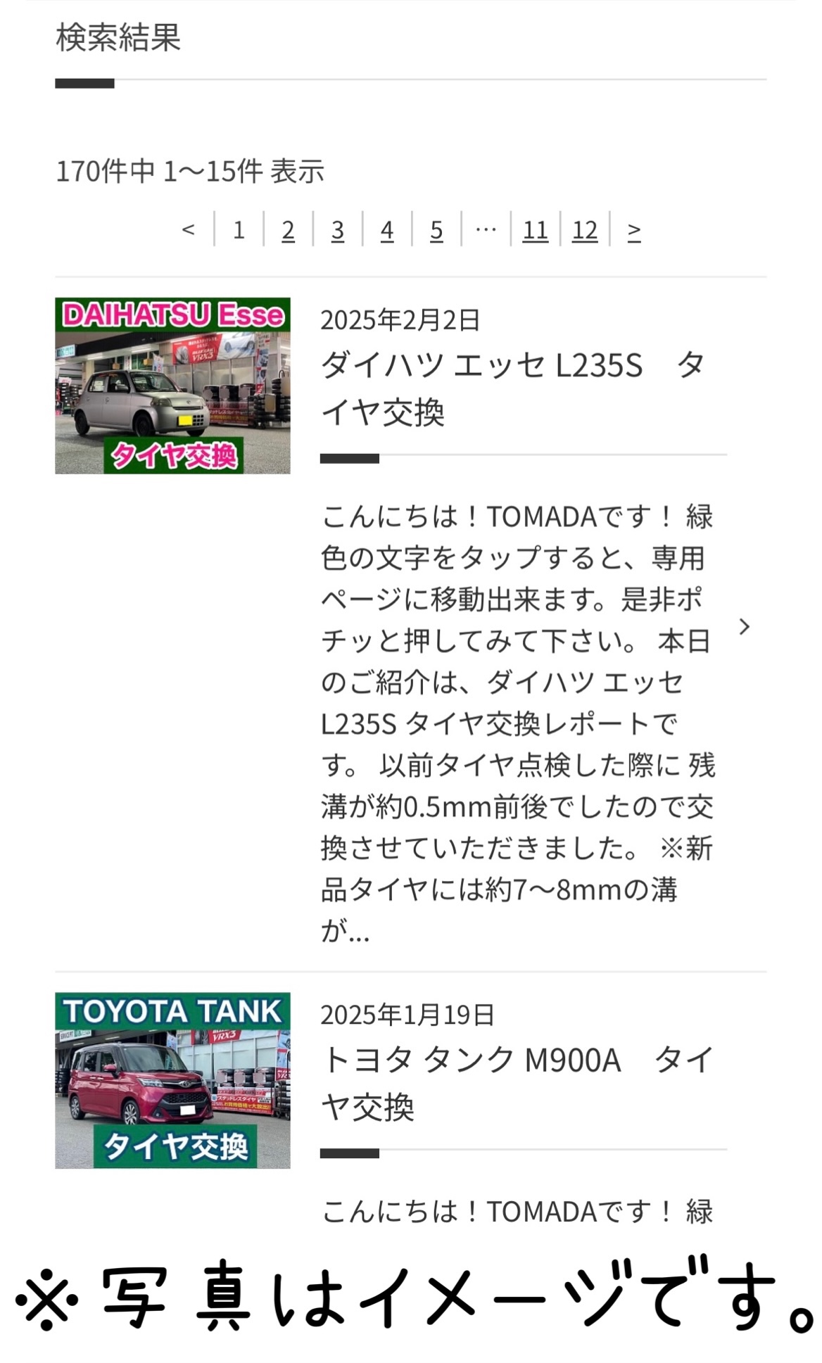 タイヤ館加古川 タイヤ交換　作業一覧