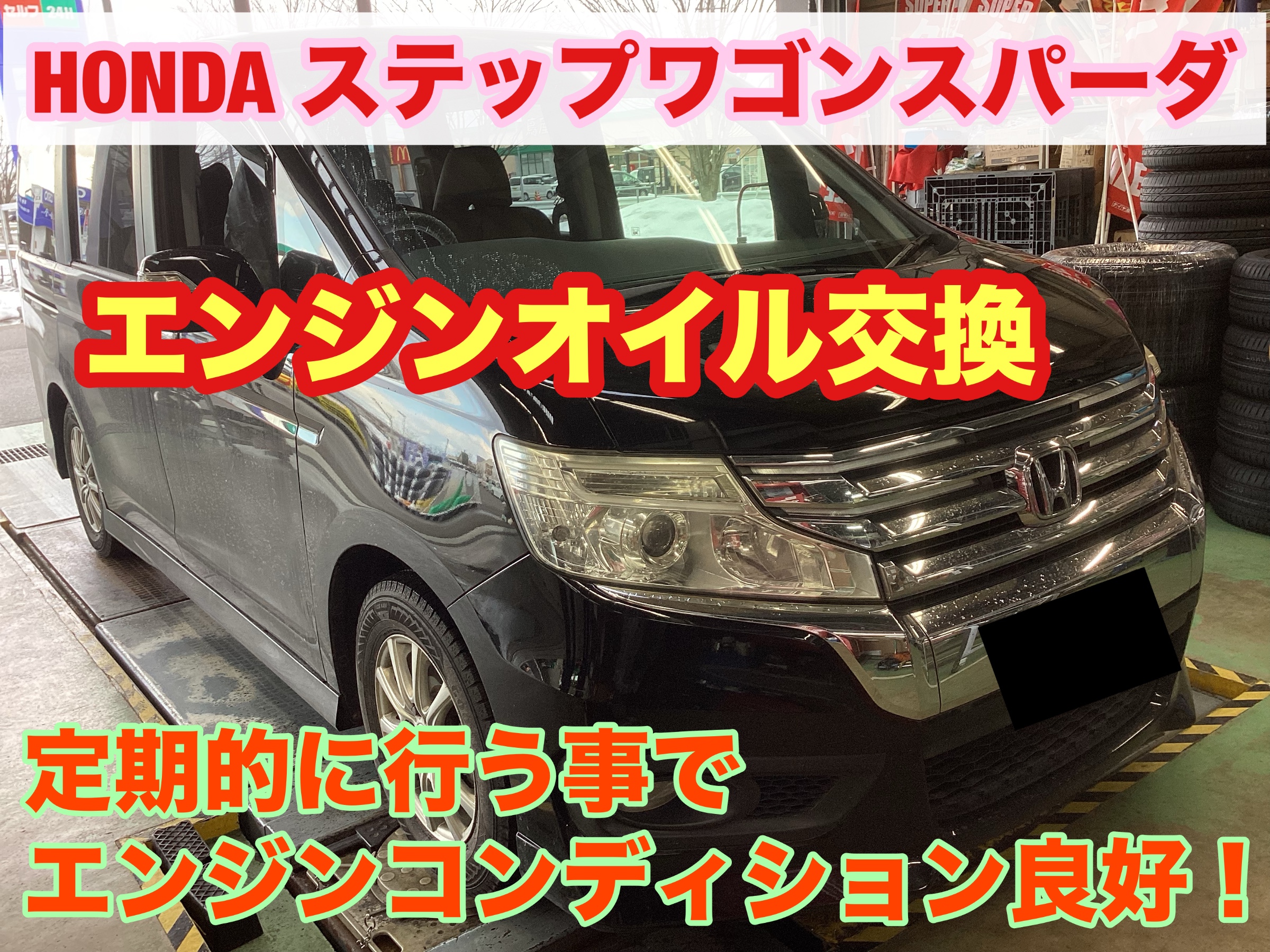 ステップワゴンスパーダ