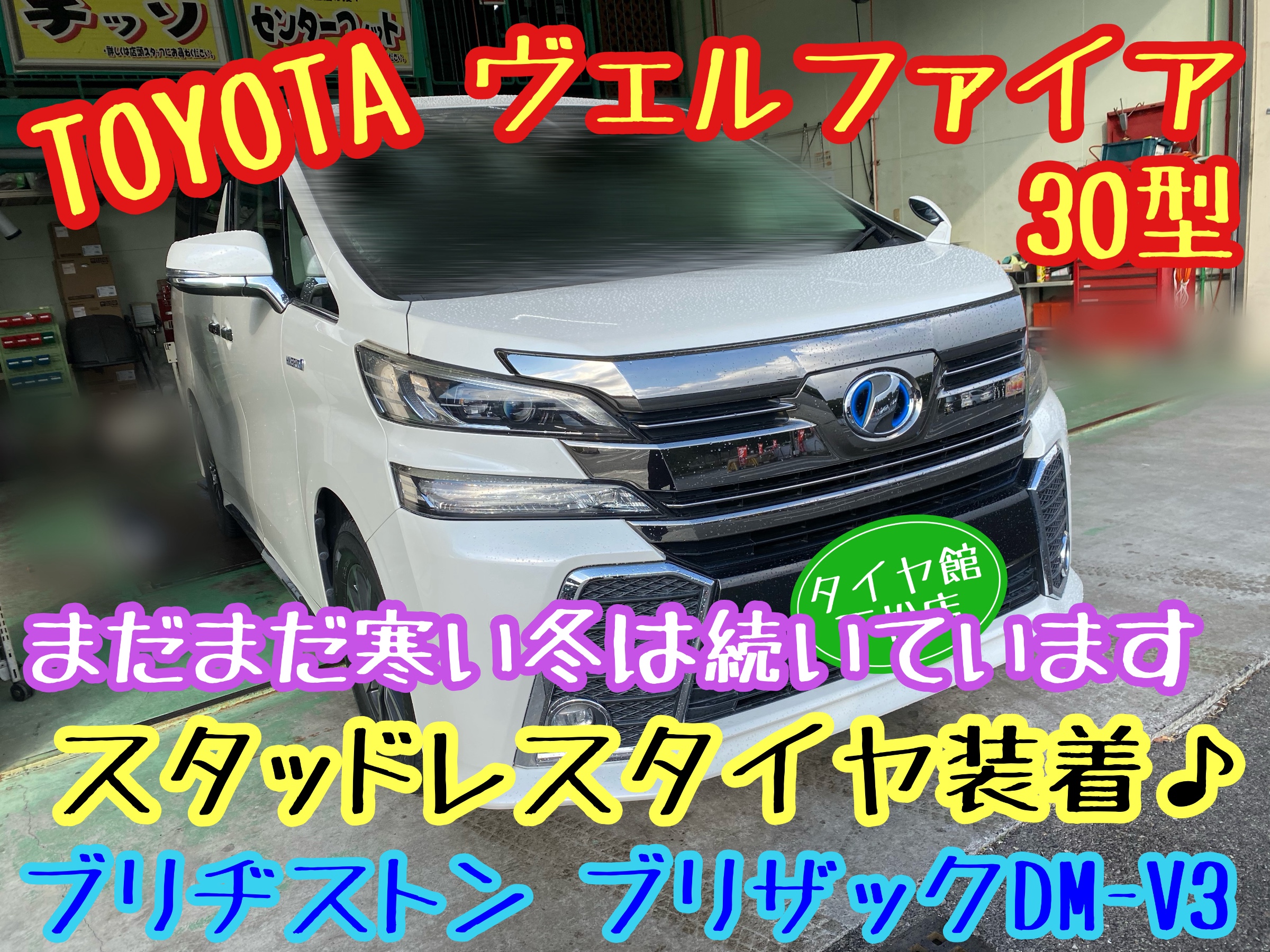 　　ブリヂストン　タイヤ館下松　タイヤ交換　アルミホイール　オイル交換　バッテリー交換　ワイパー交換　エアコンフィルター交換　アライメント調整　国産車　輸入車　下松市　周南市　徳山　柳井　熊毛　光　玖珂　周東　　