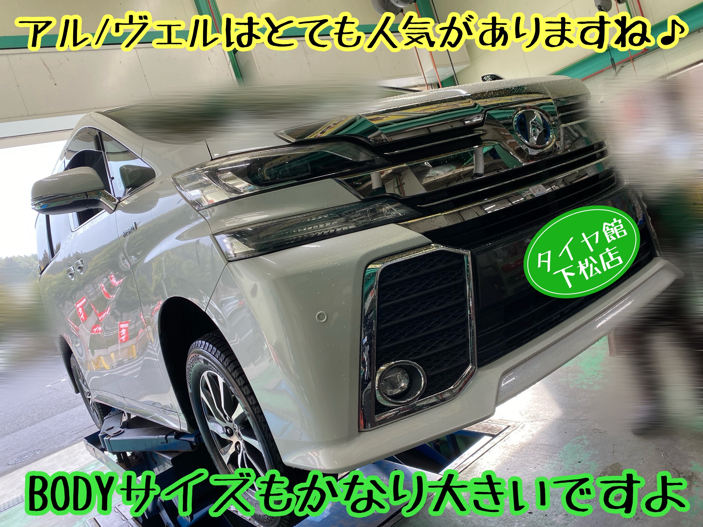 　　ブリヂストン　タイヤ館下松　タイヤ交換　アルミホイール　オイル交換　バッテリー交換　ワイパー交換　エアコンフィルター交換　アライメント調整　国産車　輸入車　下松市　周南市　徳山　柳井　熊毛　光　玖珂　周東　　
