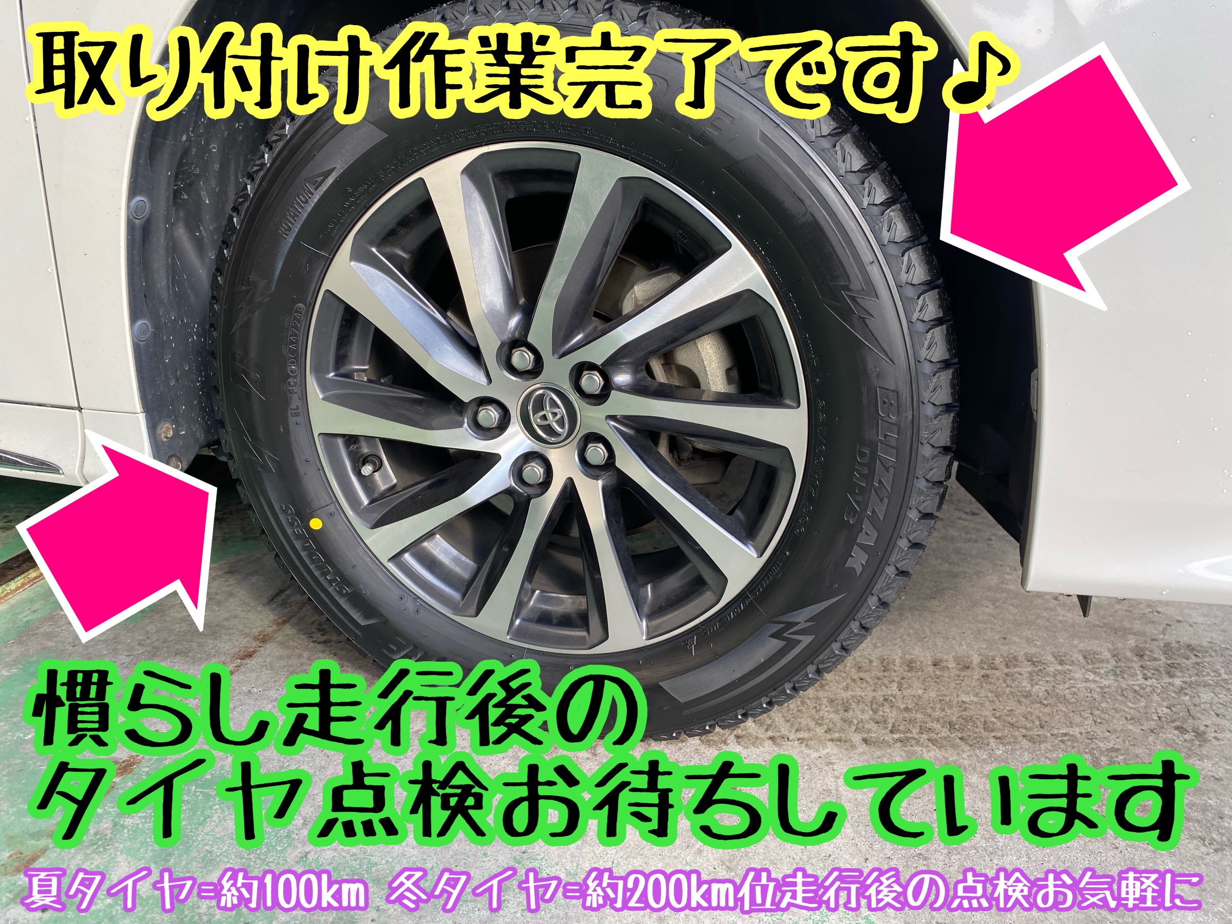 　　ブリヂストン　タイヤ館下松　タイヤ交換　アルミホイール　オイル交換　バッテリー交換　ワイパー交換　エアコンフィルター交換　アライメント調整　国産車　輸入車　下松市　周南市　徳山　柳井　熊毛　光　玖珂　周東　　