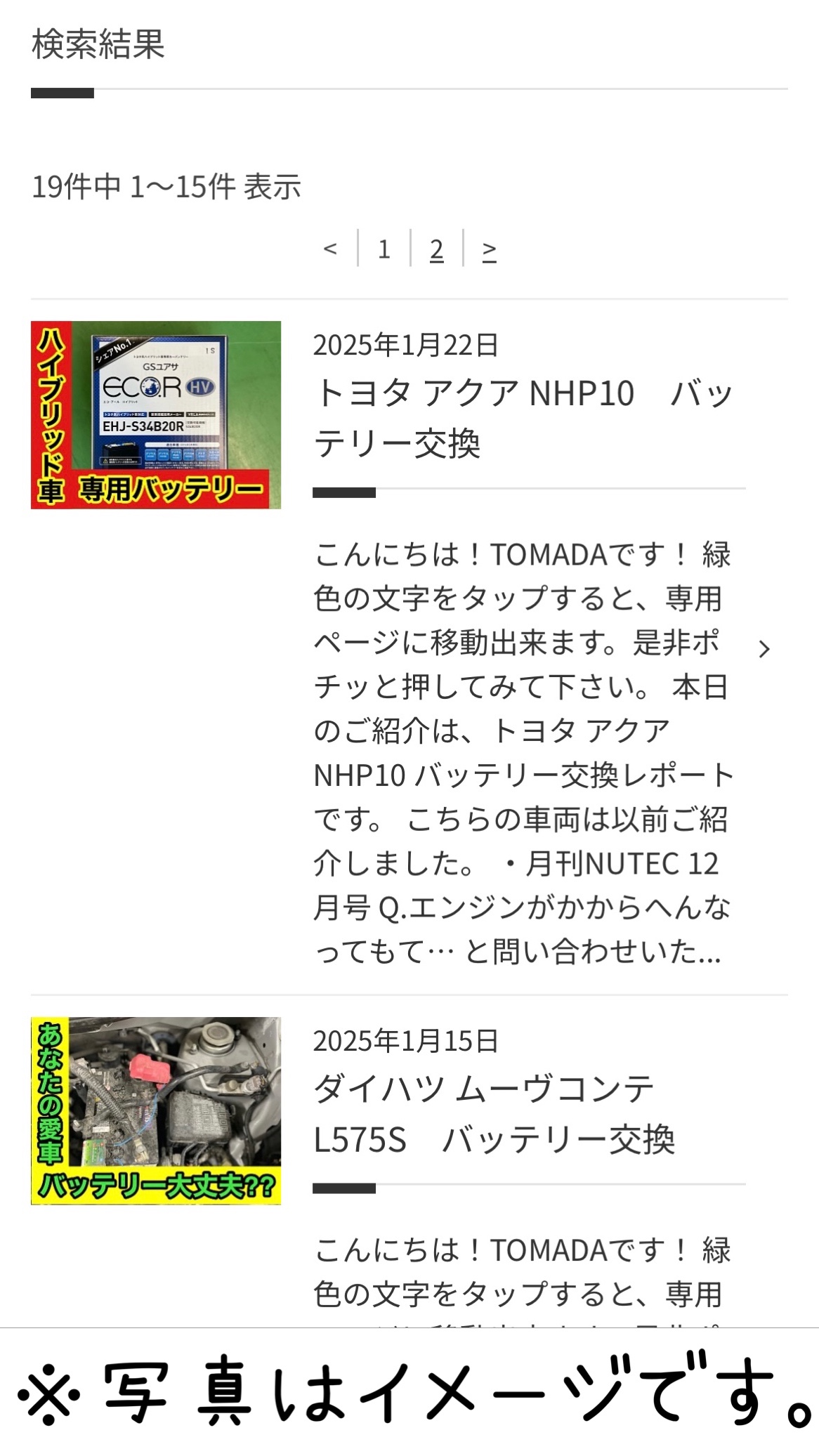 タイヤ館加古川　バッテリー交換　作業一覧