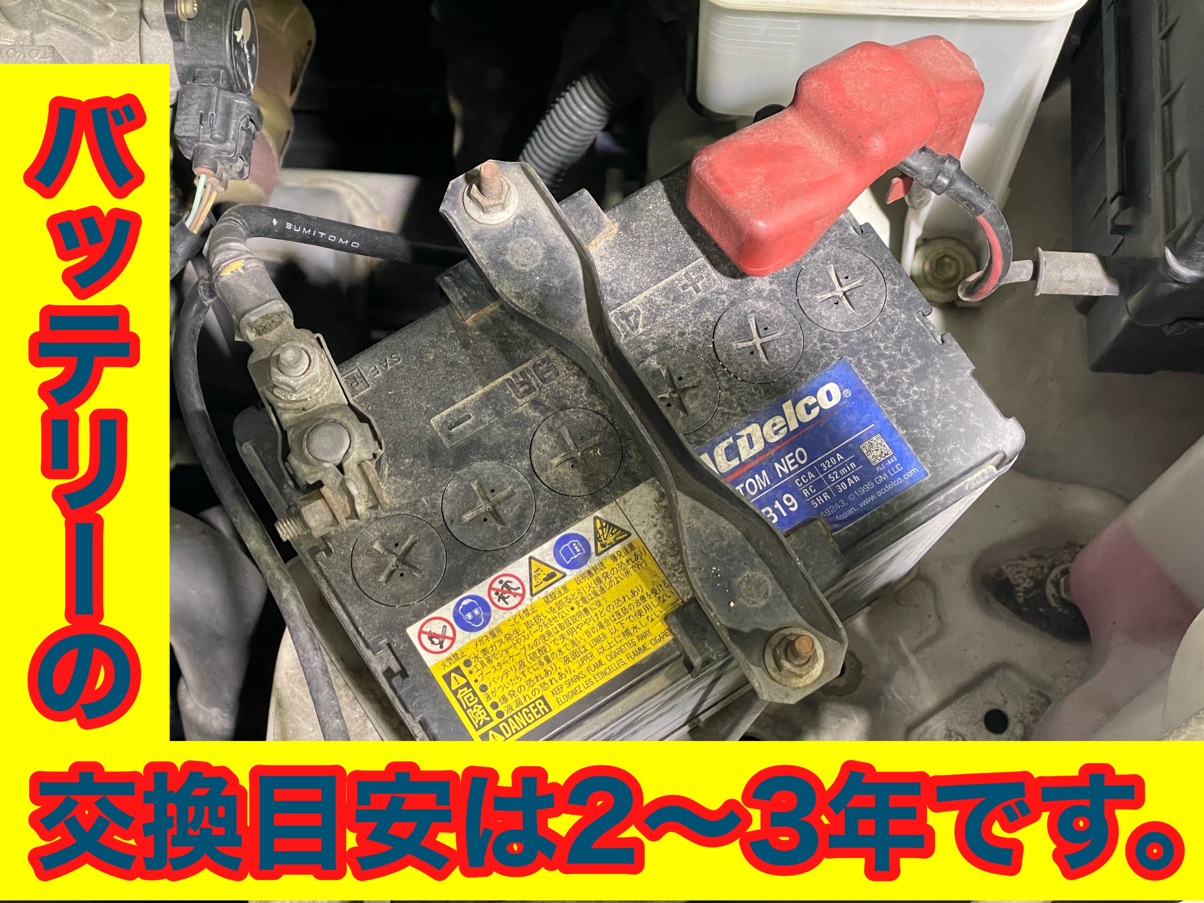 タイヤ館加古川　トヨタ タウンエース KR42V　バッテリー交換