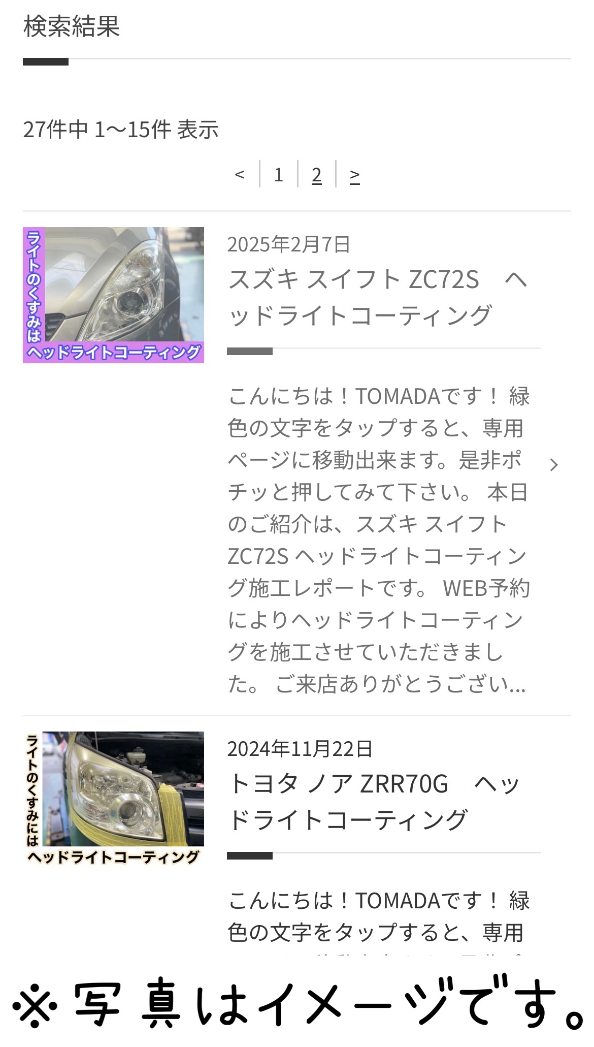 タイヤ館加古川 ヘッドライトコーティング 作業一覧