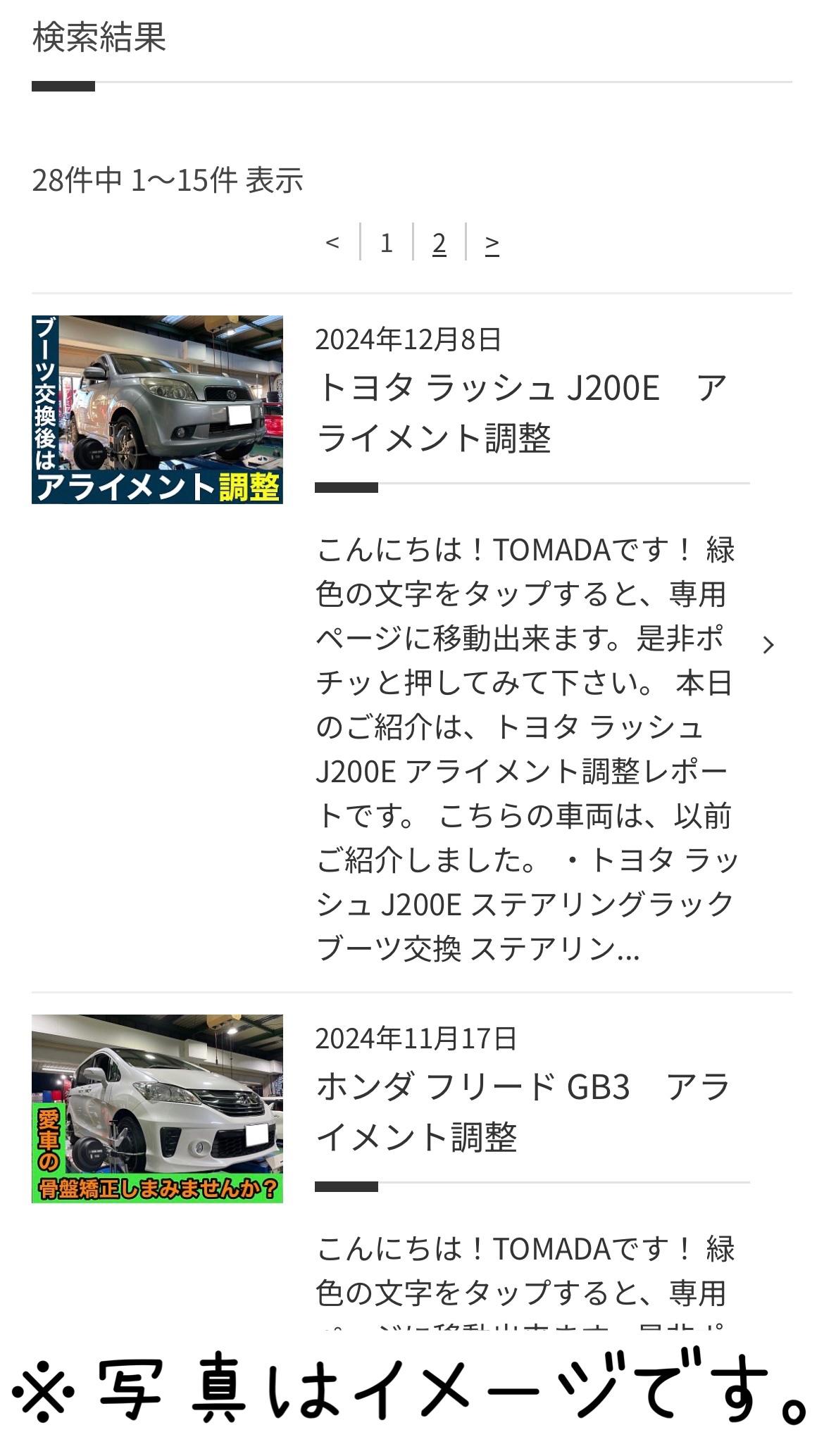 タイヤ館加古川　アライメント調整 作業一覧