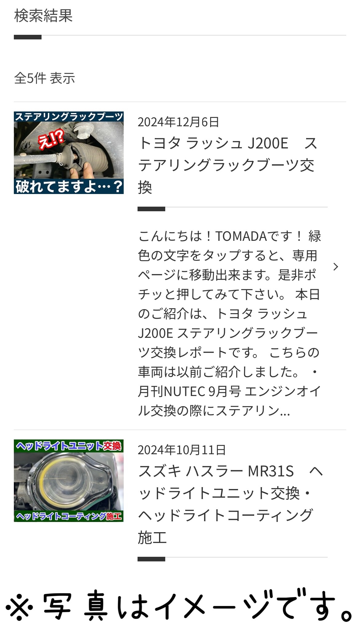 タイヤ館加古川 純正部品取付　作業一覧