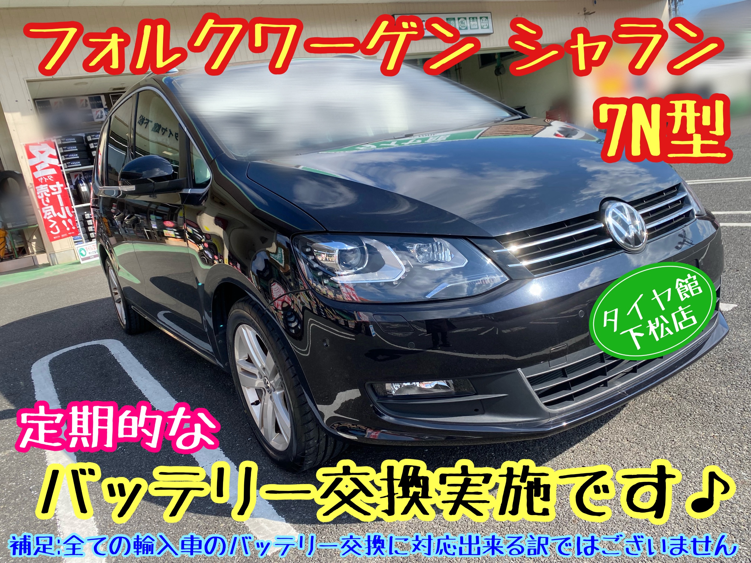 　　ブリヂストン　タイヤ館下松　タイヤ交換　アルミホイール　オイル交換　バッテリー交換　ワイパー交換　エアコンフィルター交換　アライメント調整　国産車　輸入車　下松市　周南市　徳山　柳井　熊毛　光　玖珂　周東　　