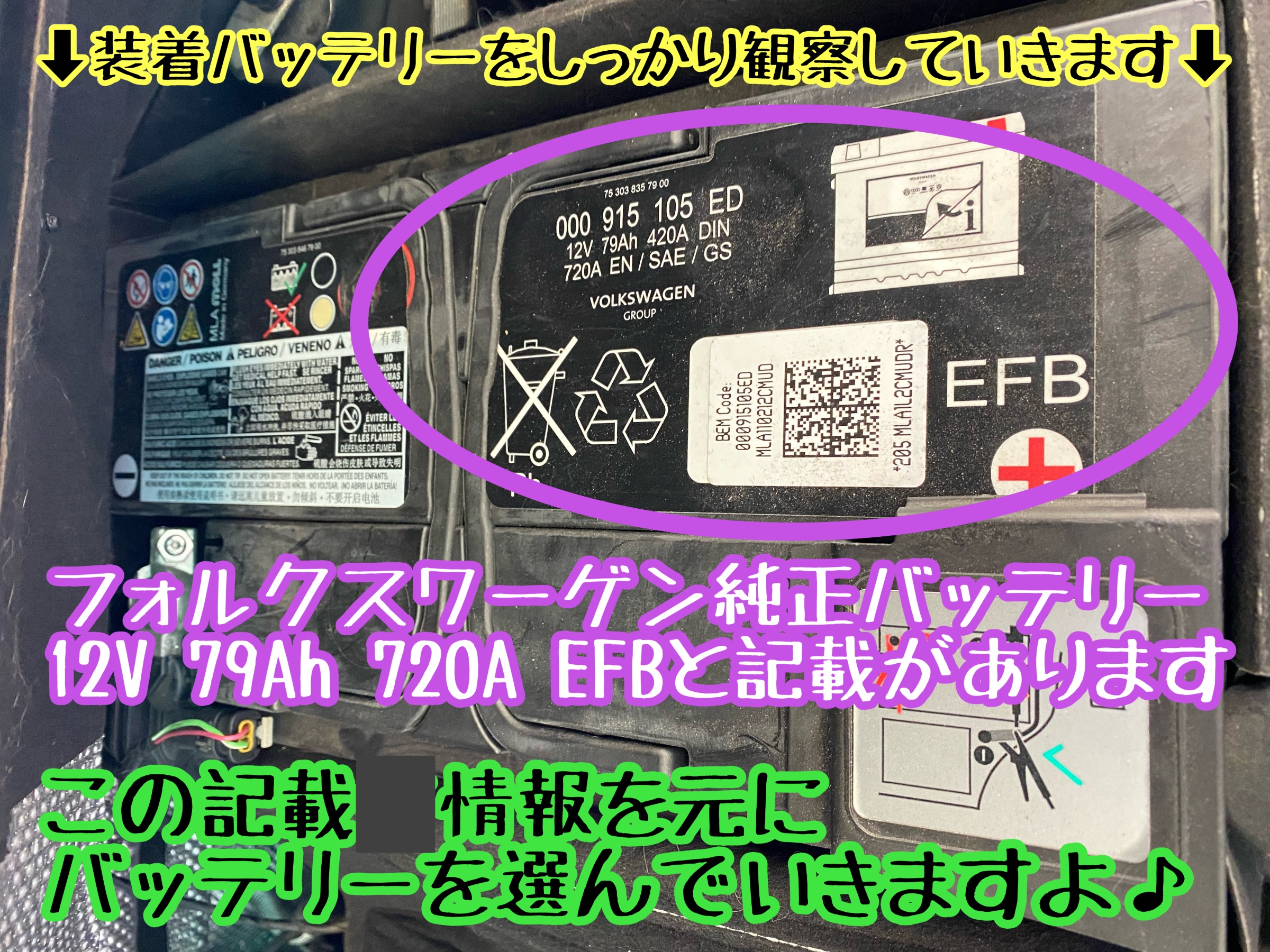 フォルクスワーゲン シャラン 7N型 バッテリー交換実施その①