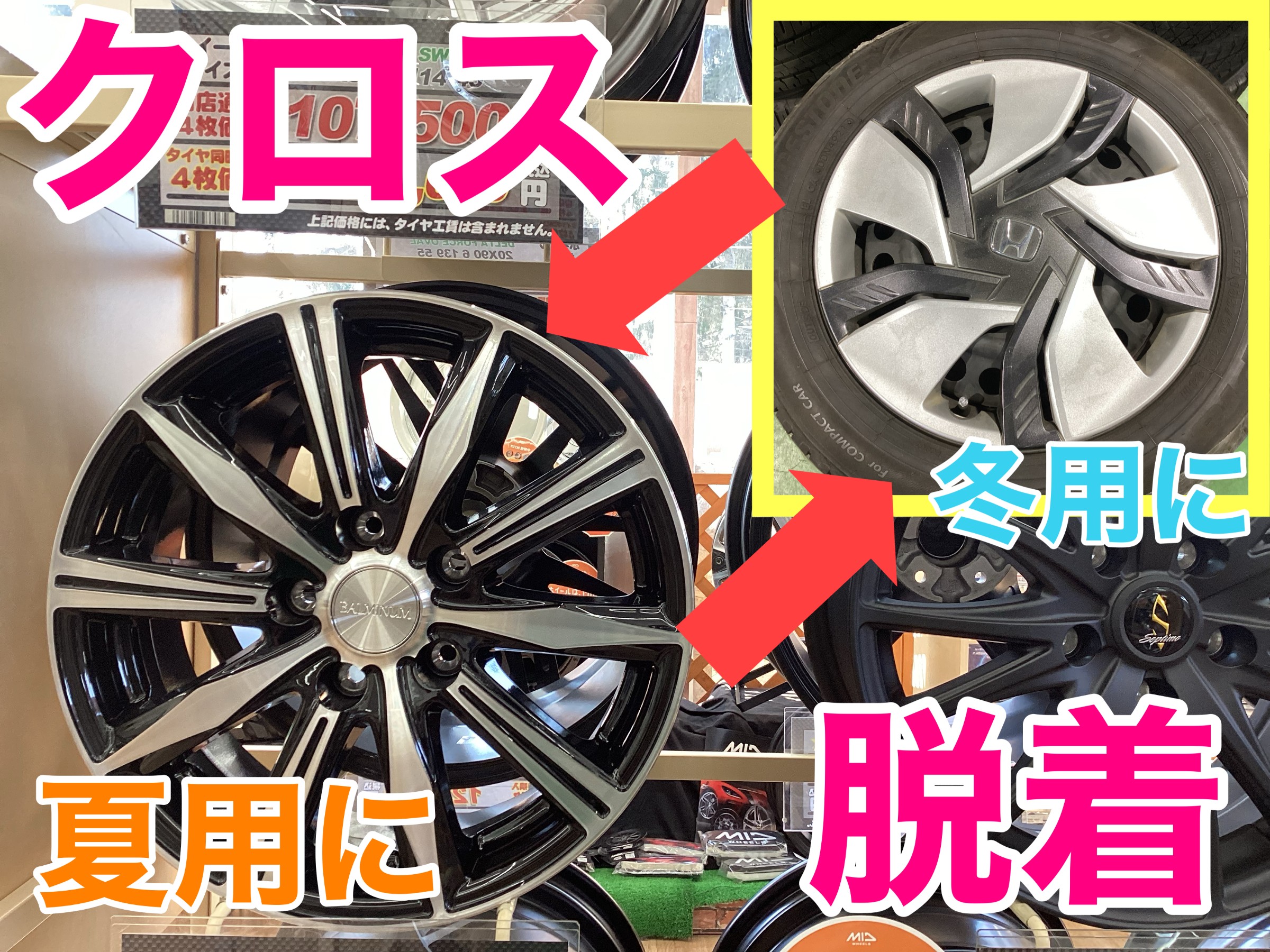 クロス脱着しませんか？？？（*^_^*） | 店舗おススメ情報 | タイヤ館