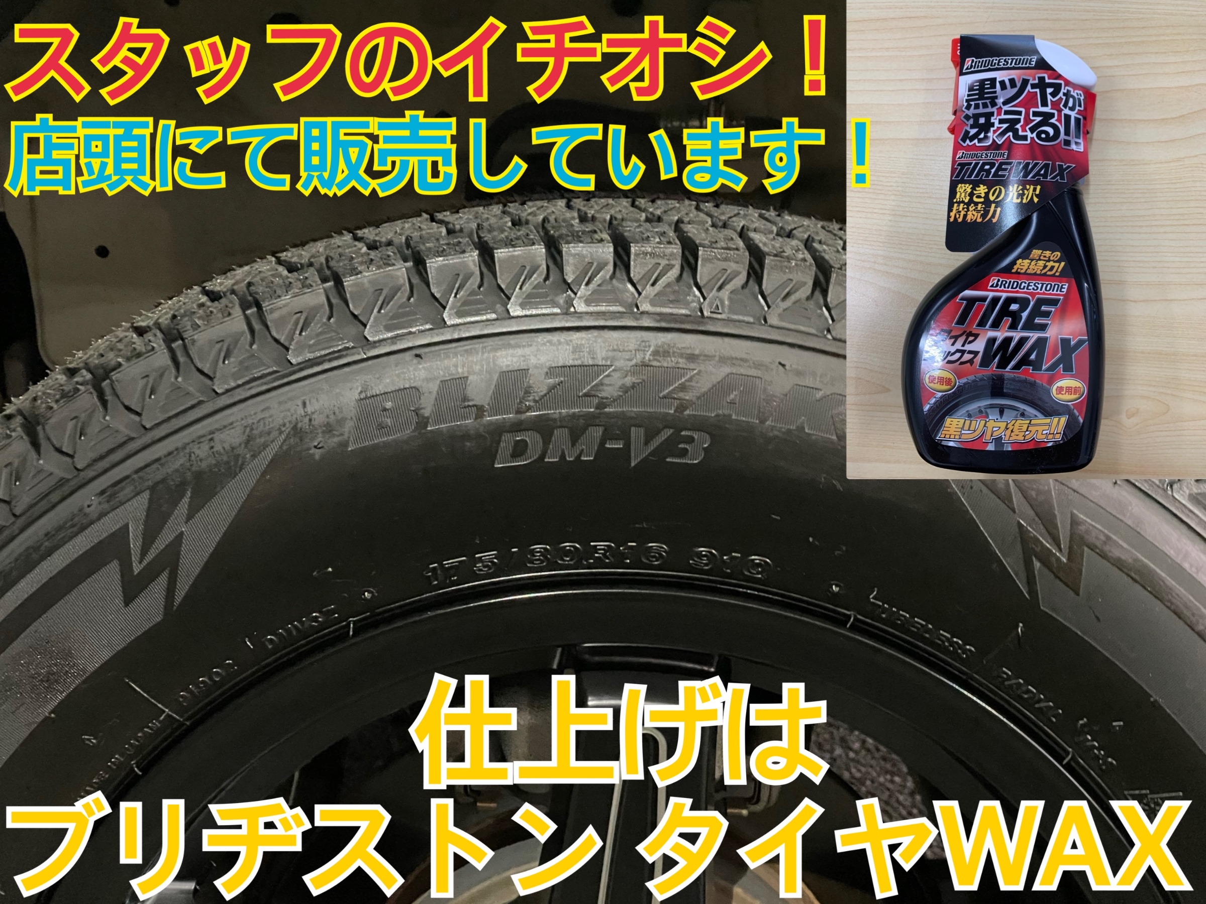 スズキ ジムニー JB64W　スタッドレスタイヤ交換 ブリヂストンタイヤWAX
