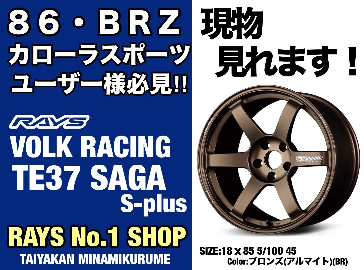 即取付出来ます！】 86・BRZ・カローラスポーツ ユーザー様 お