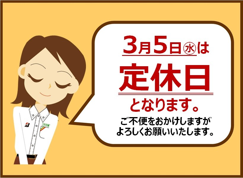 定休日