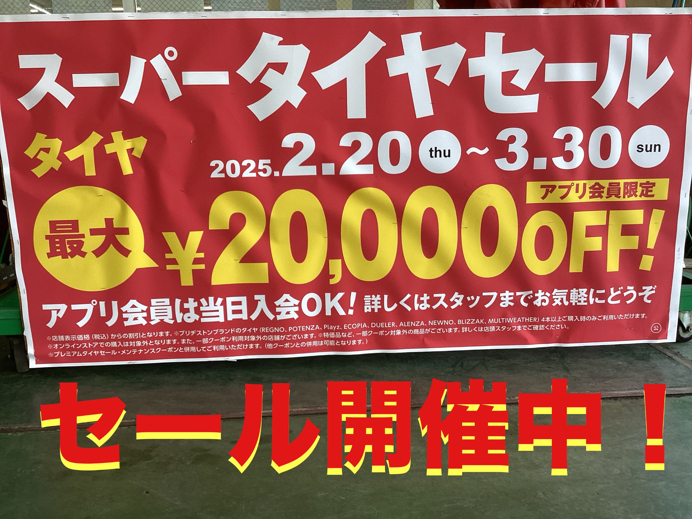 自店撮影です、支社発信POPです
